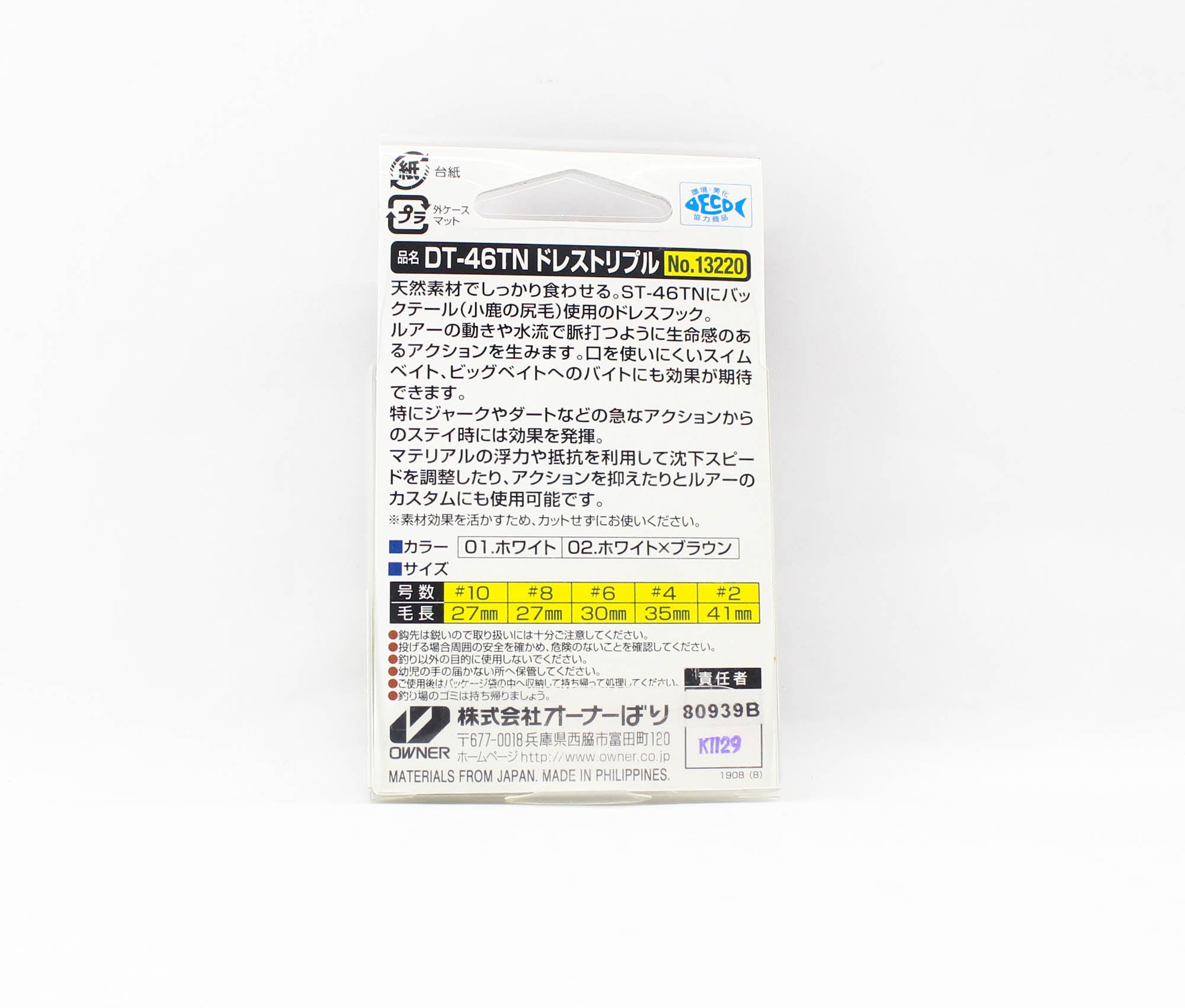 Owner DT-46 TN Dress Treble Hook Size 8 White Brown (8154)