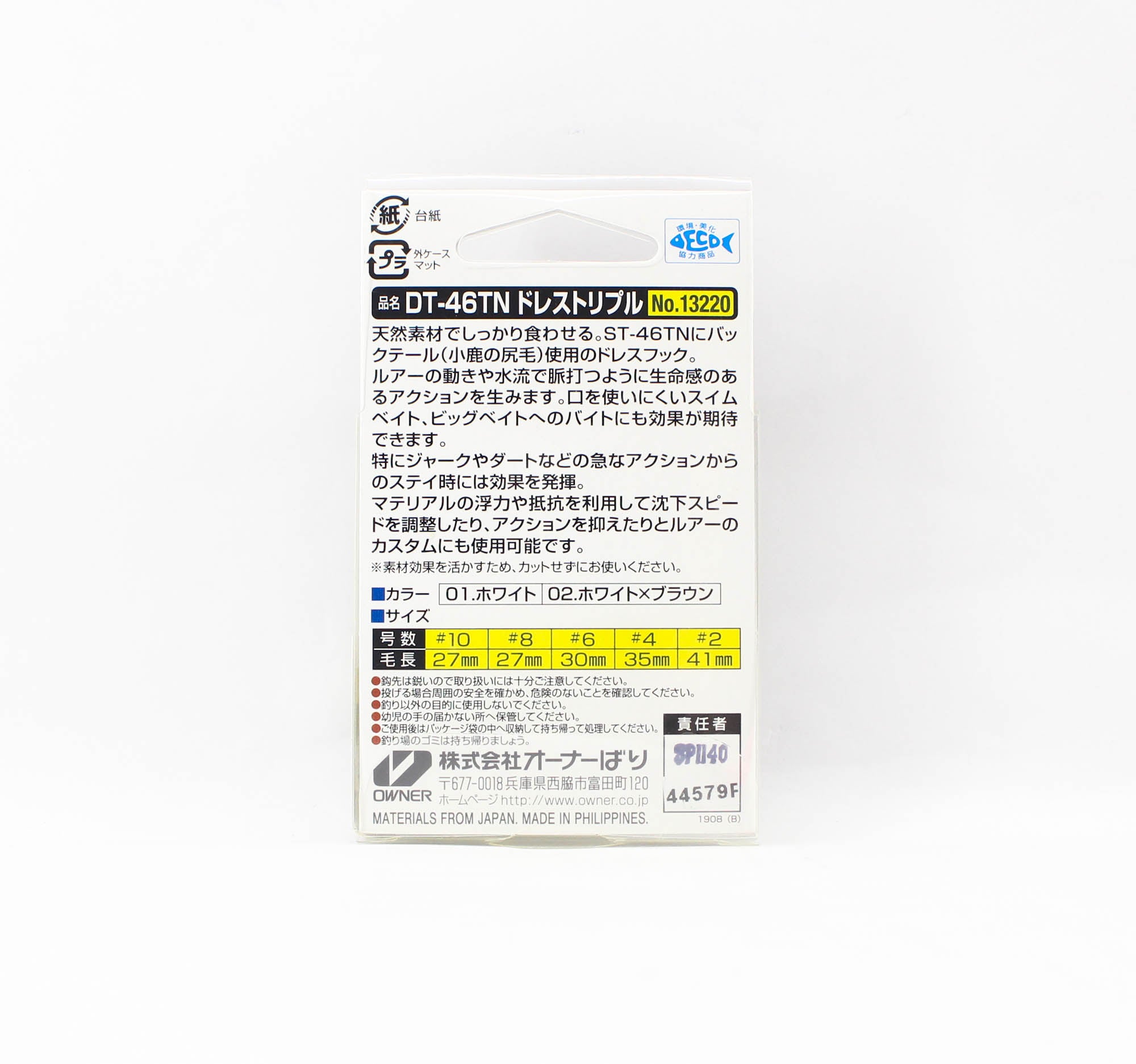 Owner DT-46 TN Dress Treble Hook Size 6 White Brown (8161)