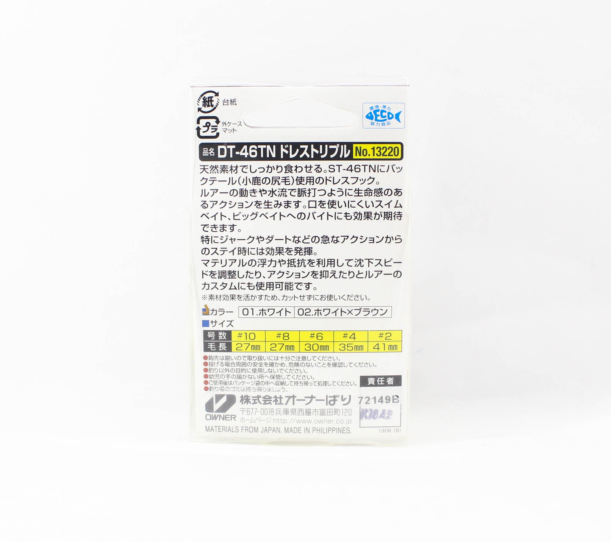 Owner DT-46 TN Dress Treble Hook Size 4 White Brown (8178)