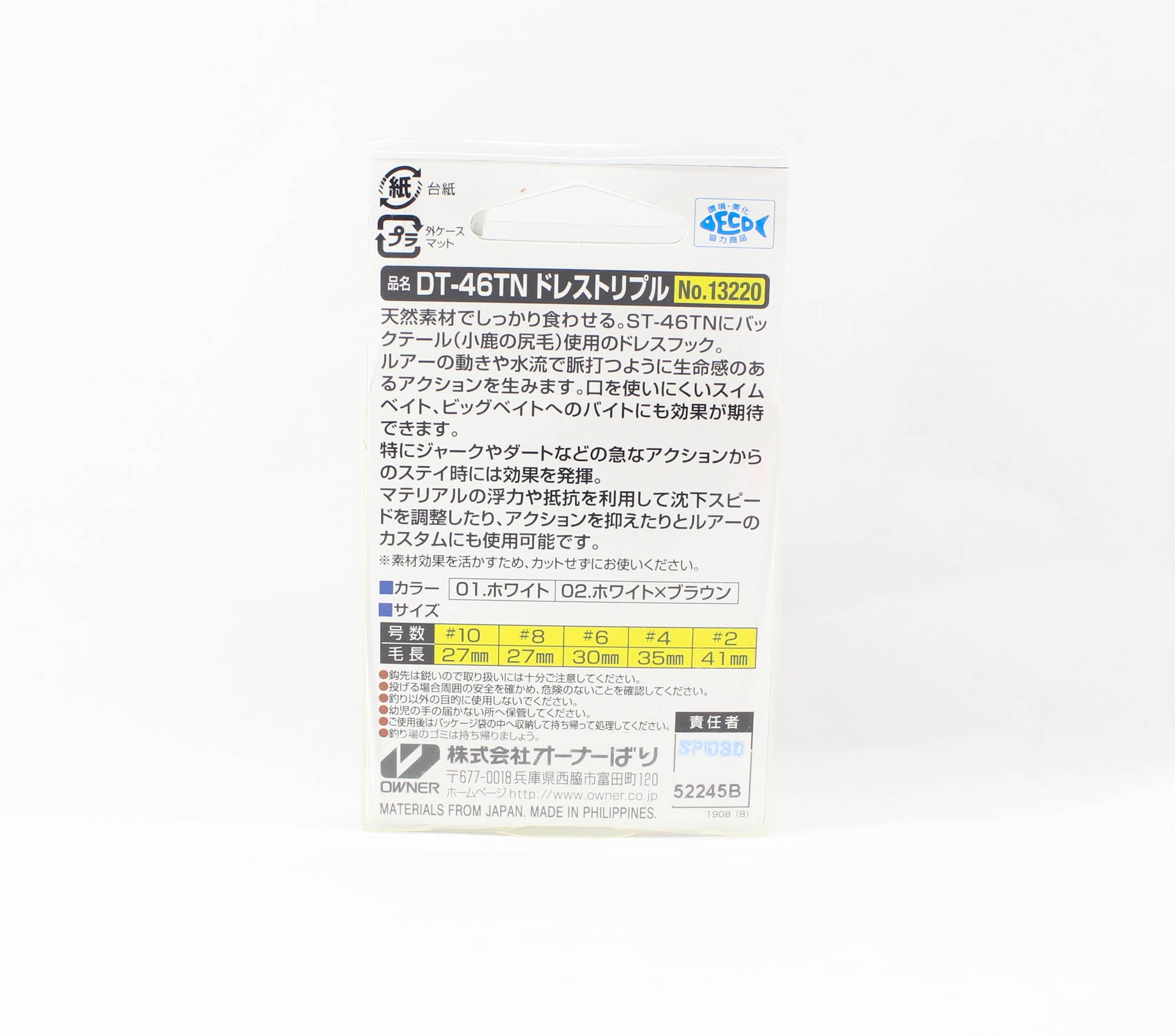 Owner DT-46 TN Dress Treble Hook Size 2 White Brown (8185)