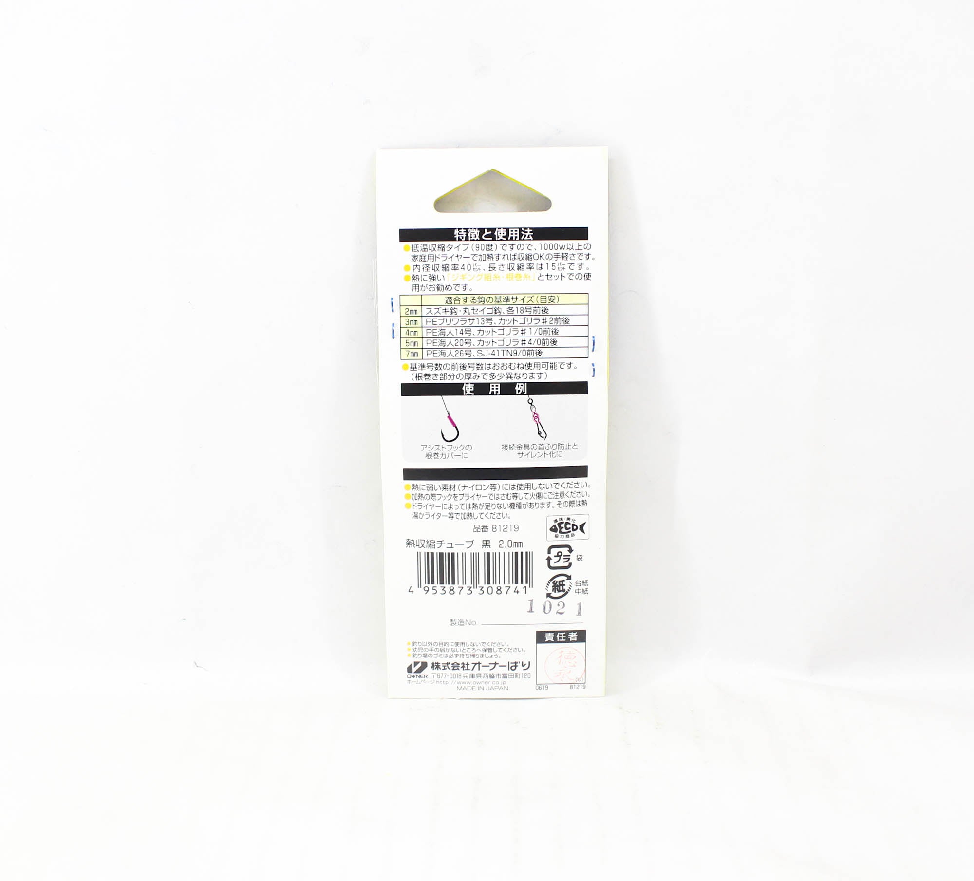 Owner 81219 Heat Shrink Tube Black Size 2.0mm 1.2m (8741)