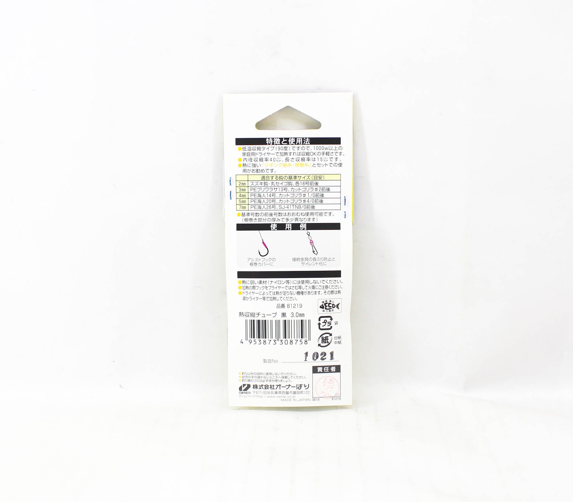 Owner 81219 Heat Shrink Tube Black Size 3.0mm 1.2m (8758)