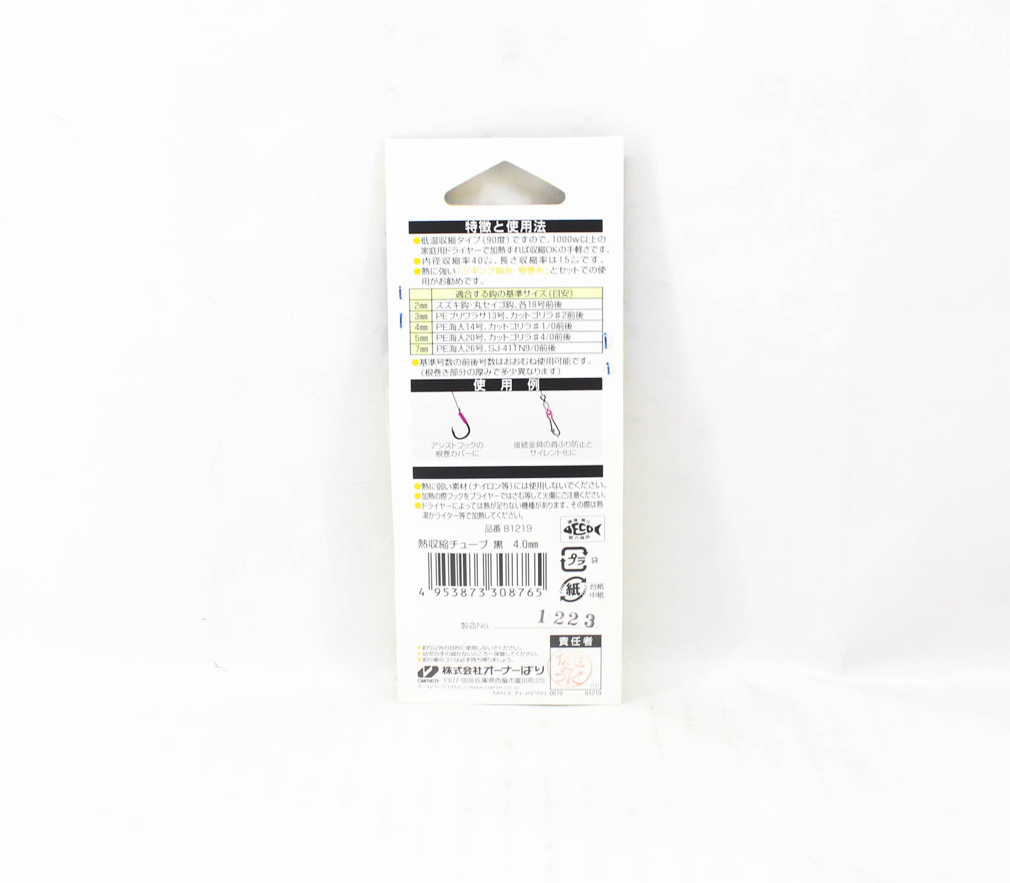 Owner 81219 Heat Shrink Tube Black Size 4.0mm 0.9m (8765)