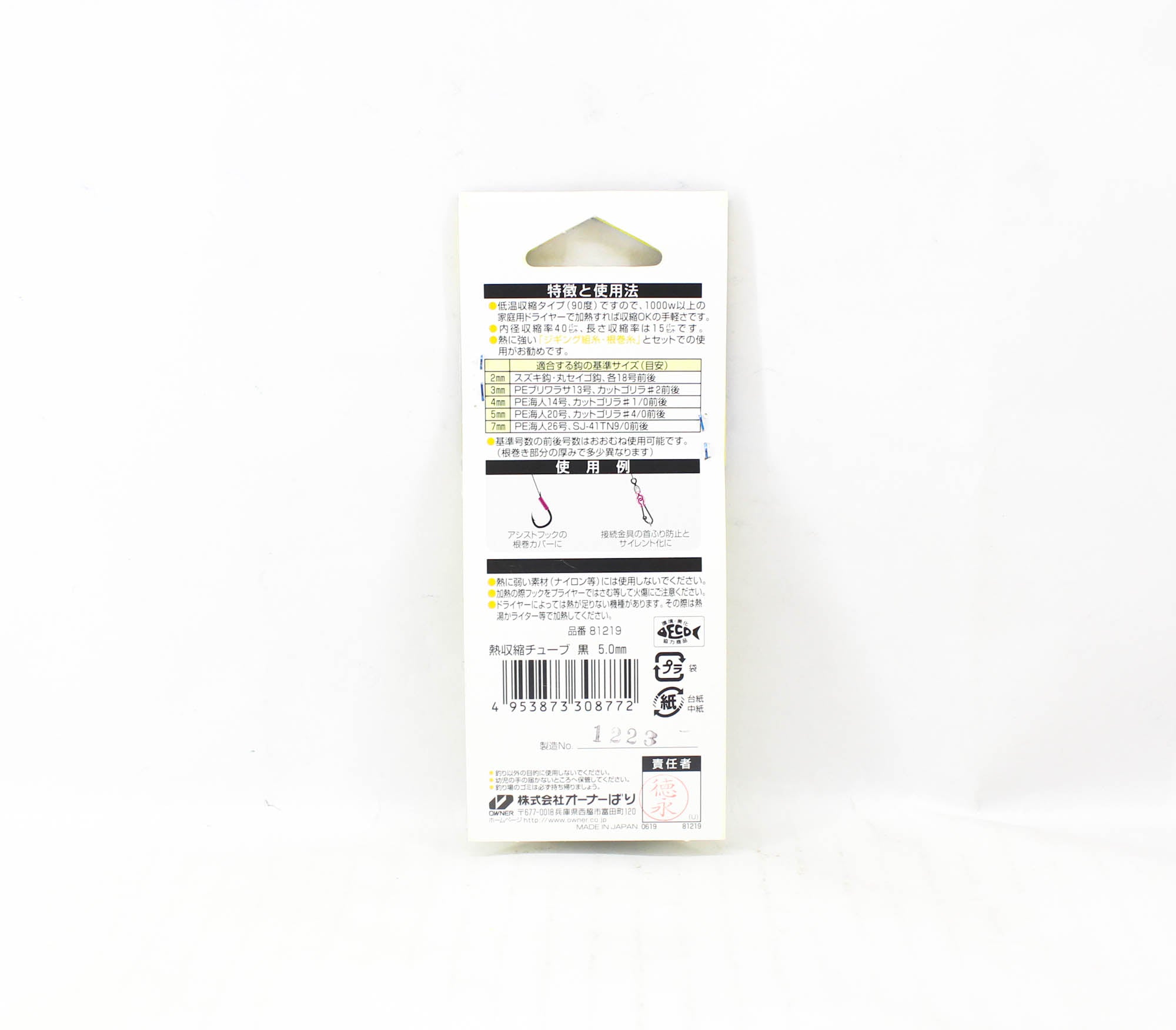 Owner 81219 Heat Shrink Tube Black Size 5.0mm 0.9m (8772)