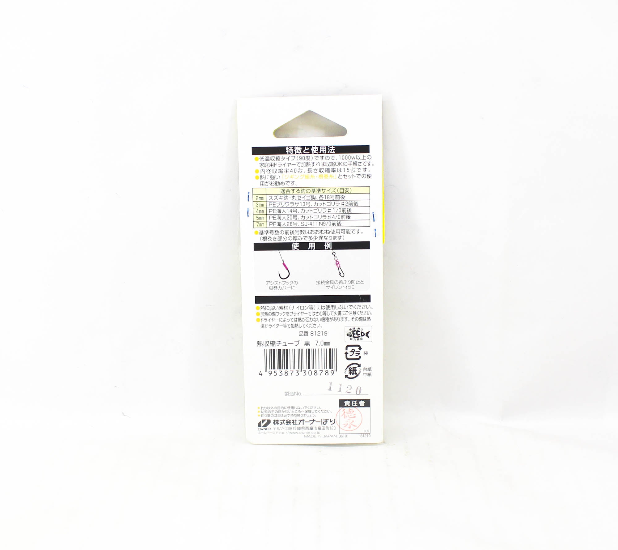 Owner 81219 Heat Shrink Tube Black Size 7.0mm 0.7m (8789)