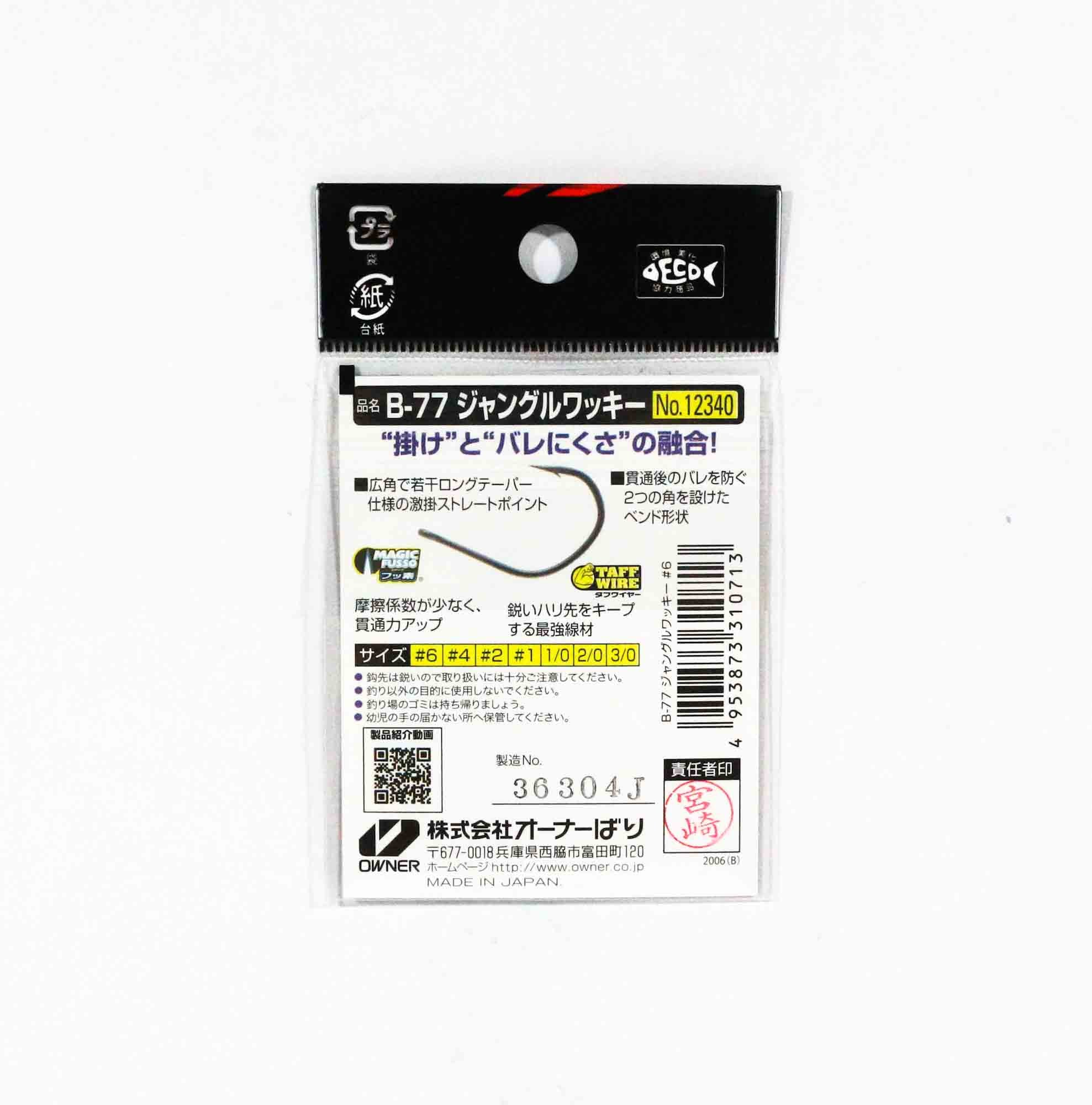 Owner B-77 Worm Hook Jungle Wacky Size 3/0 (0775)