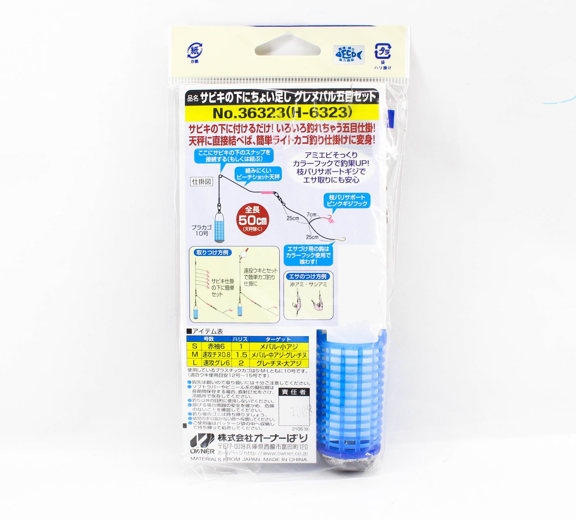 Owner Sabiki Easy Trap Set Size L (0805)