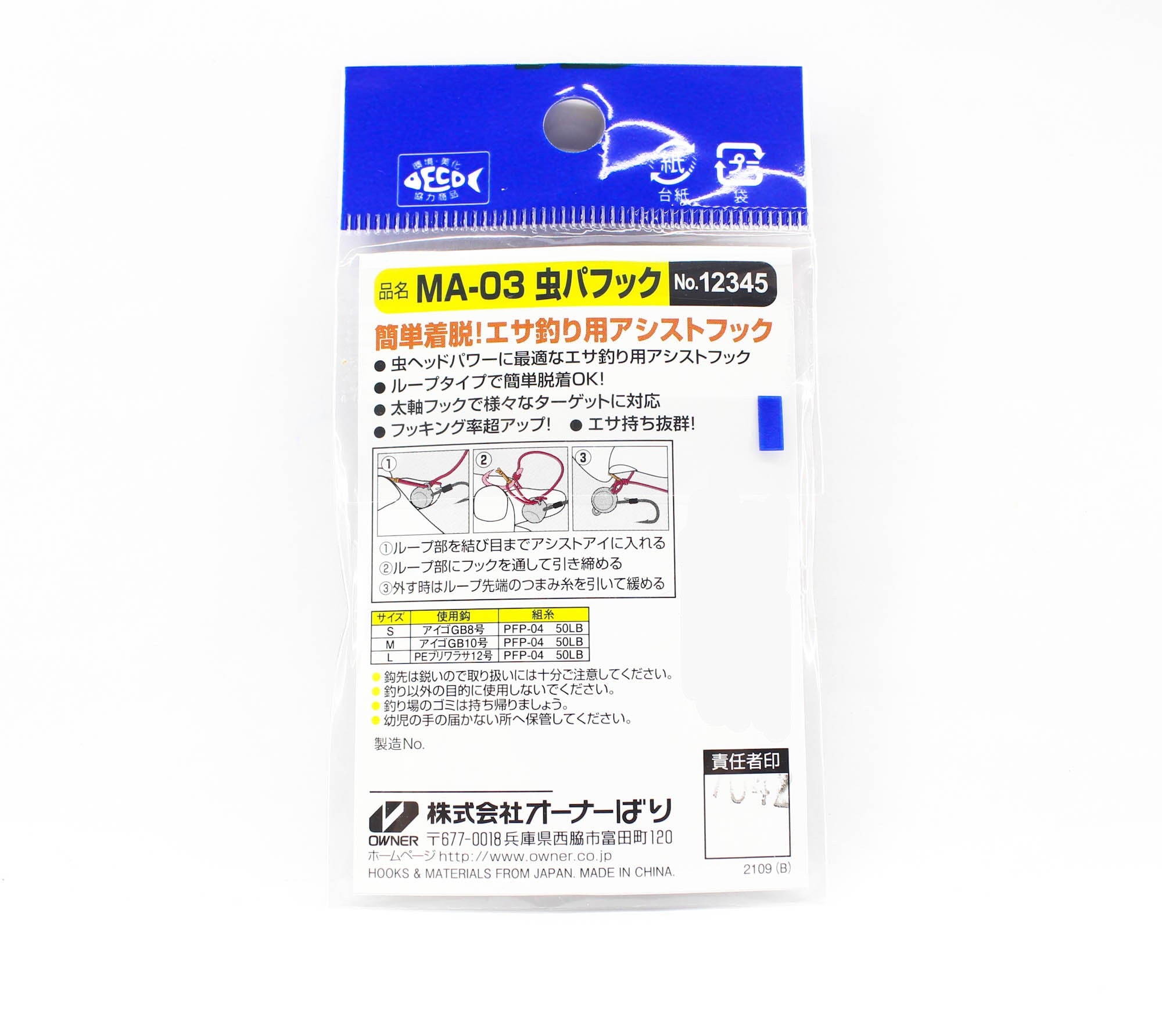 Owner MA-03 Mushi Head Power Hook Tenya Assist Size M (0829)