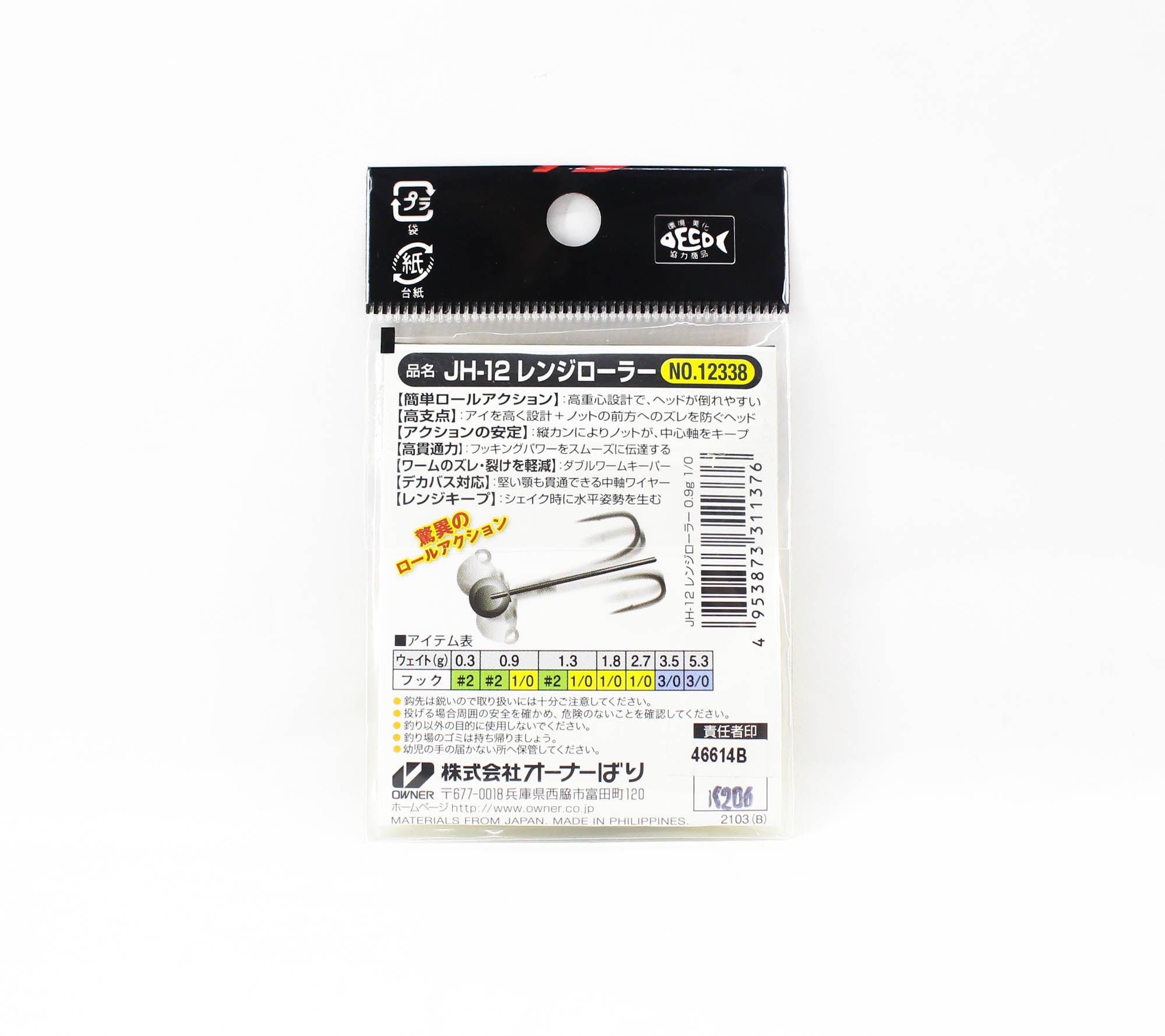 Owner JH-12 Jig Head Range Roller 0.9 gram Size 1/0 (1376)