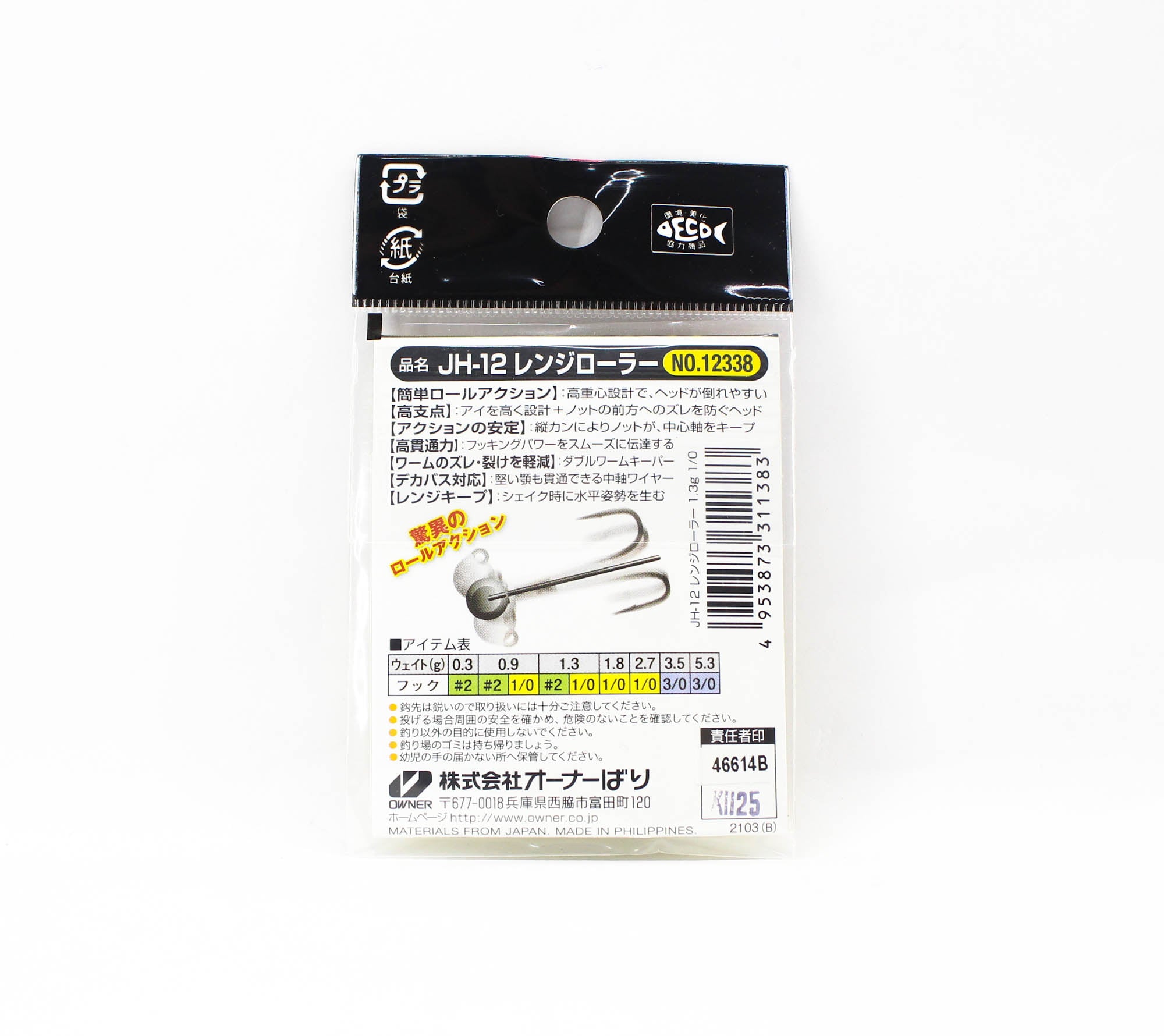 Owner JH-12 Jig Head Range Roller 1.3 gram Size 1/0 (1383)