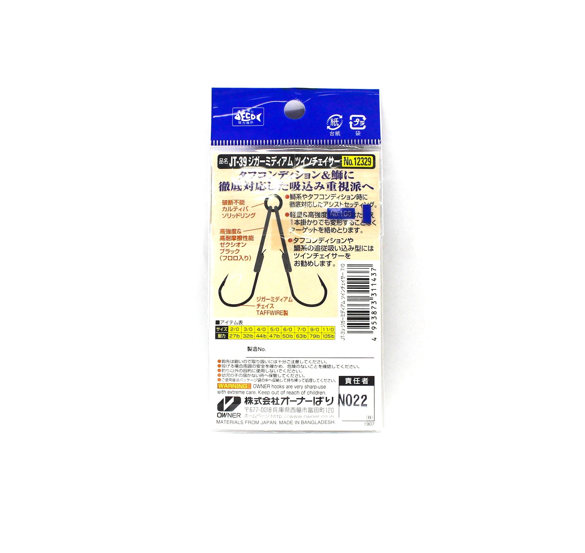 Owner JT-39 Jigger Medium Twin Assist Hook Size 7/0 (1437)