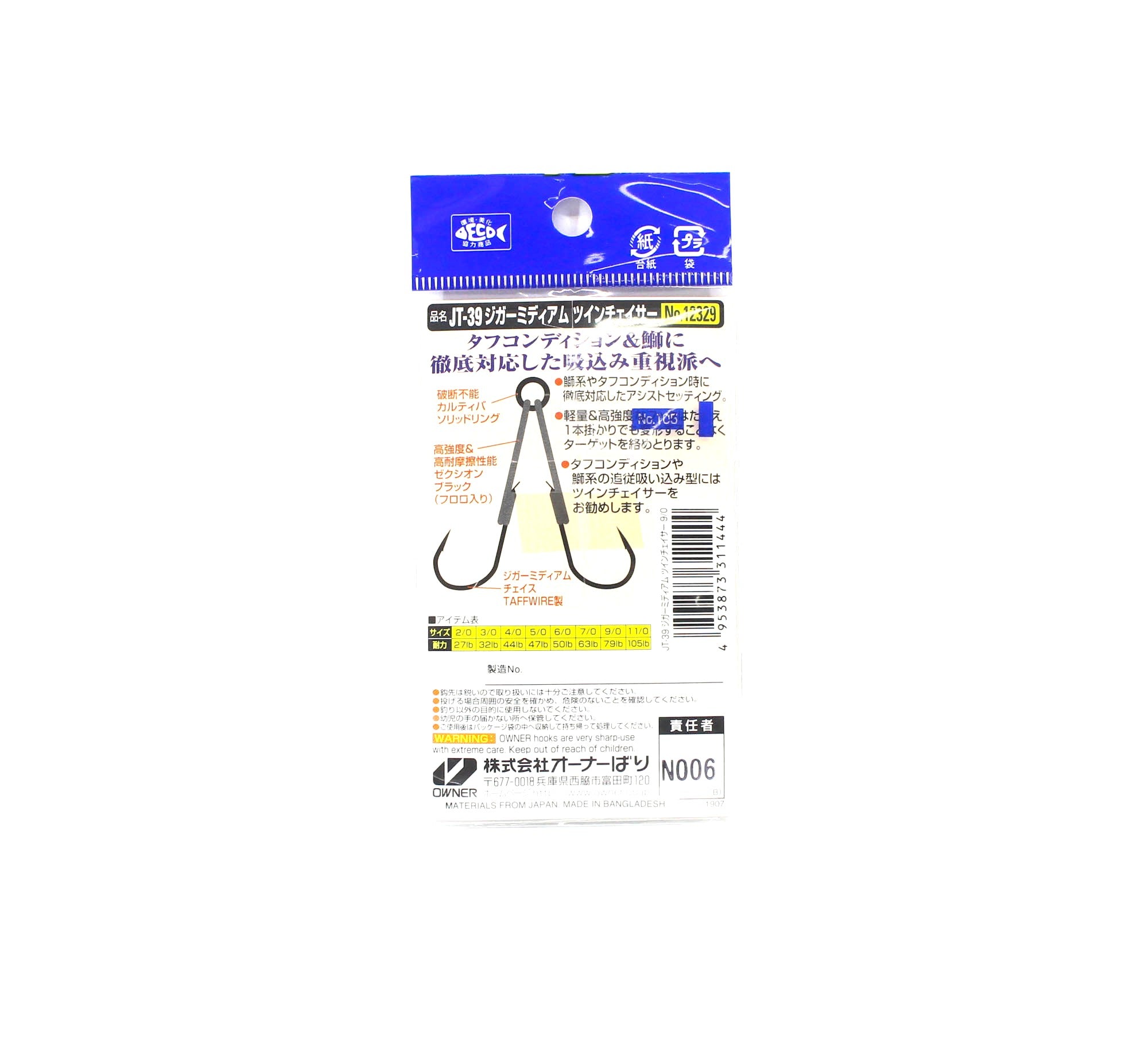 Owner JT-39 Jigger Medium Twin Assist Hook Size 9/0 (1444)