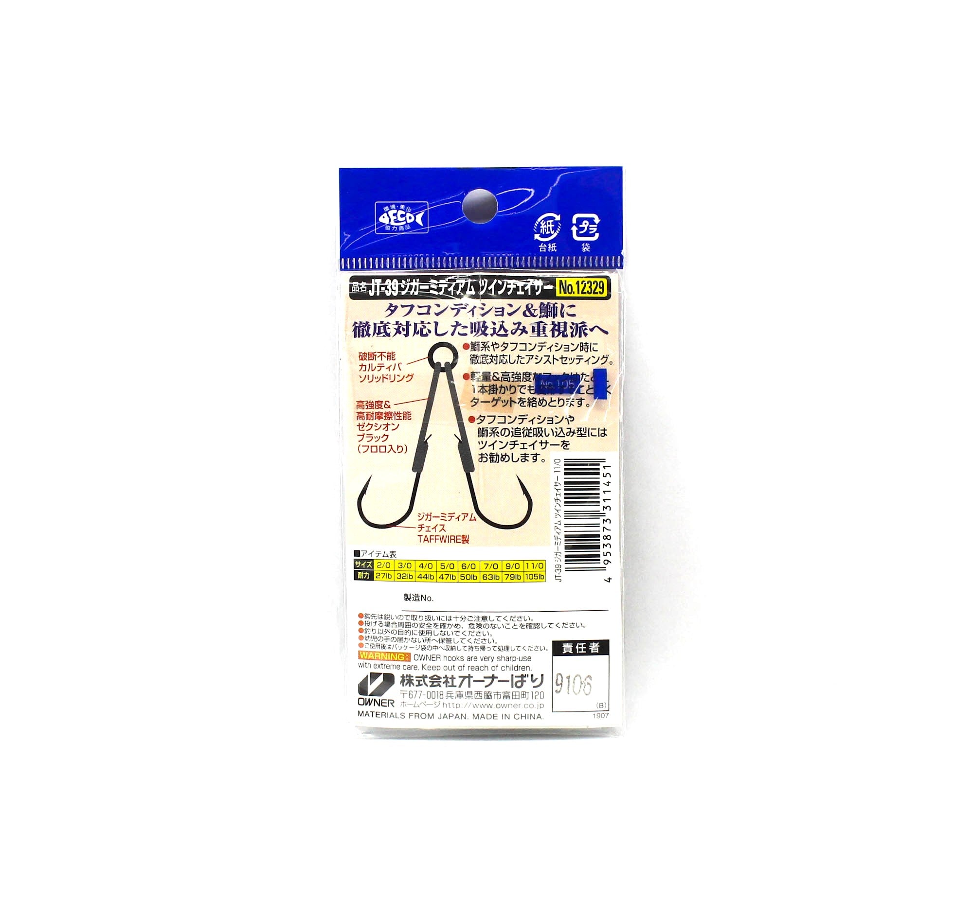 Owner JT-39 Jigger Medium Twin Assist Hook Size 11/0 (1451)
