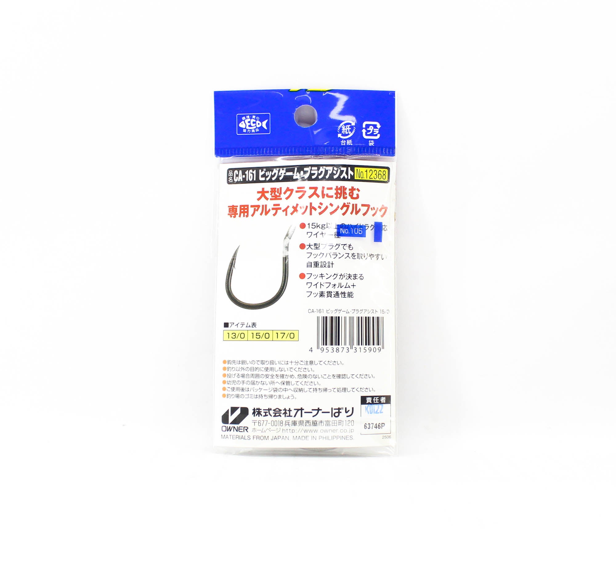 Owner CA-161 Plug Assist Big Game Hook 240mm 12g Size 15/0 (5909)