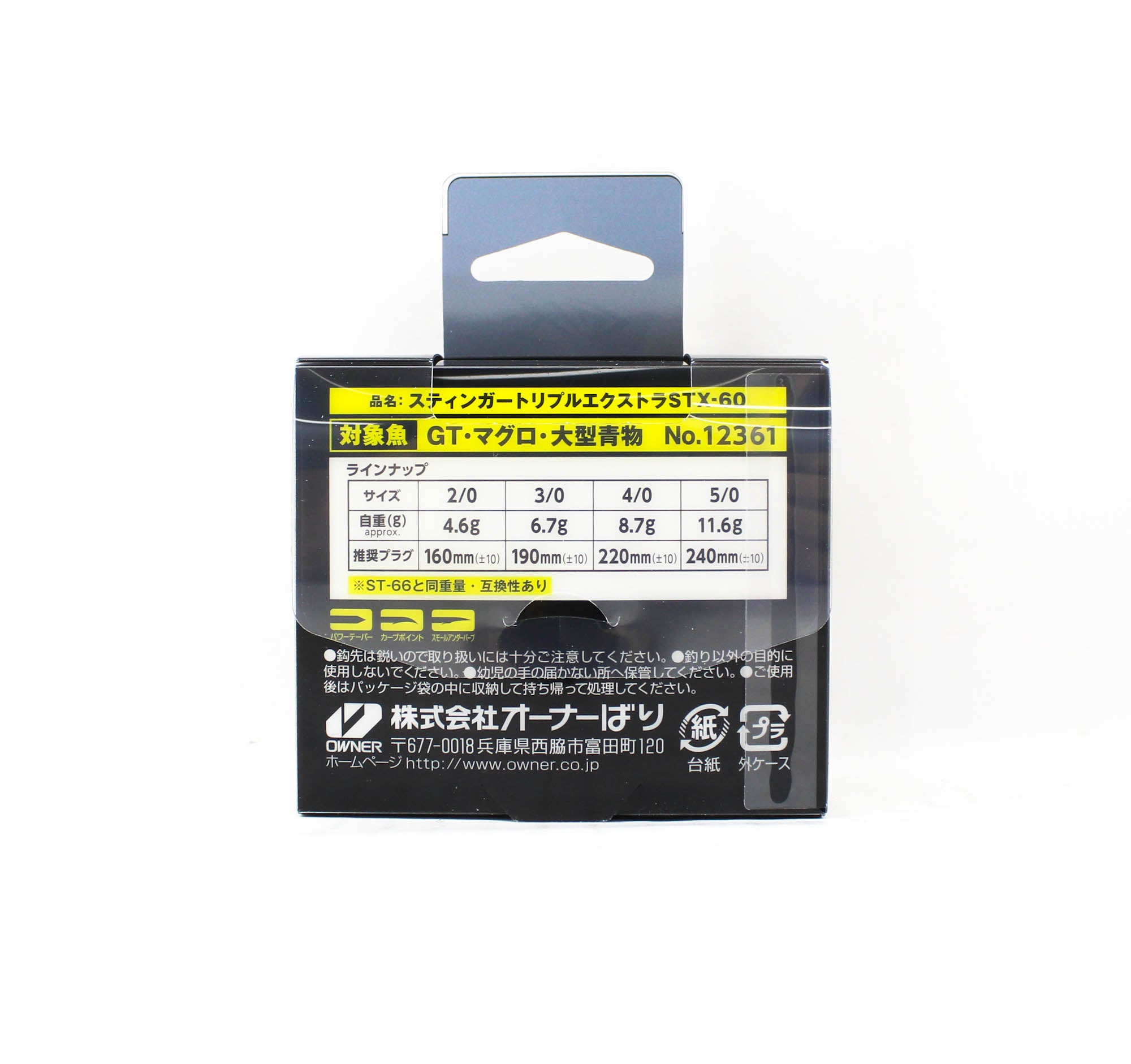 Owner STX-60 Stinger Treble Extra HD Hook Size 2/0 (6296)