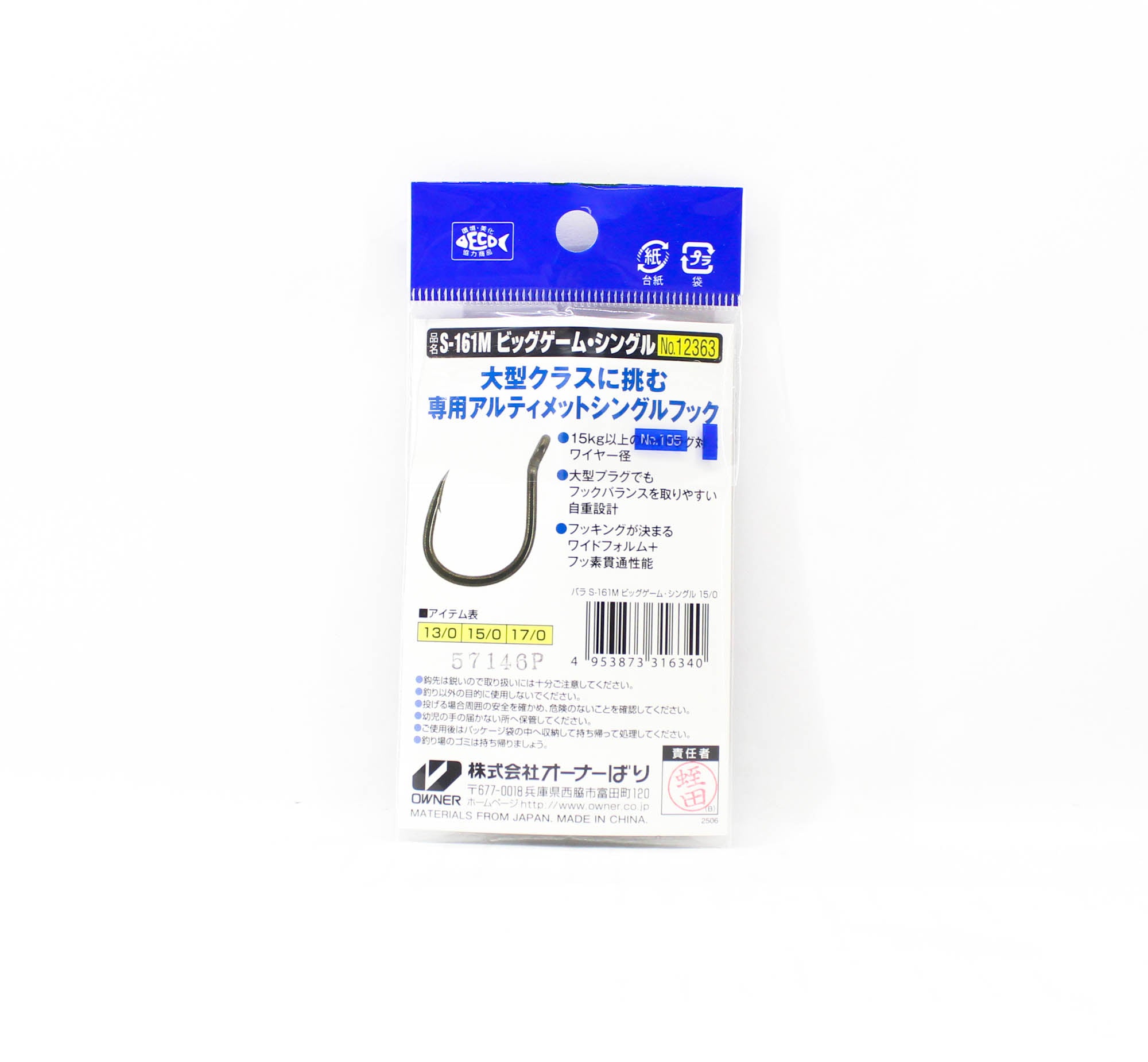 Owner S-161M Single Hook Big Game 240mm 10.6g size 15/0 (6340)