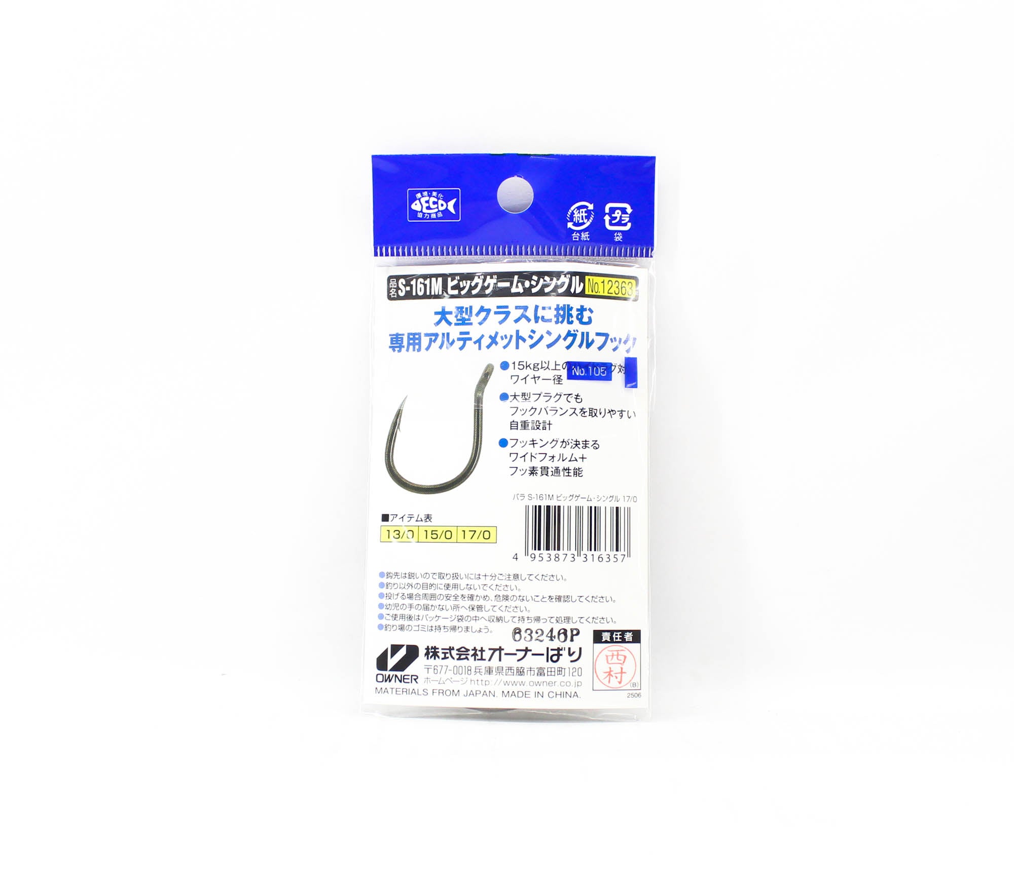 Owner S-161M Single Hook Big Game 270mm 14.8g Size 17/0 (6357)