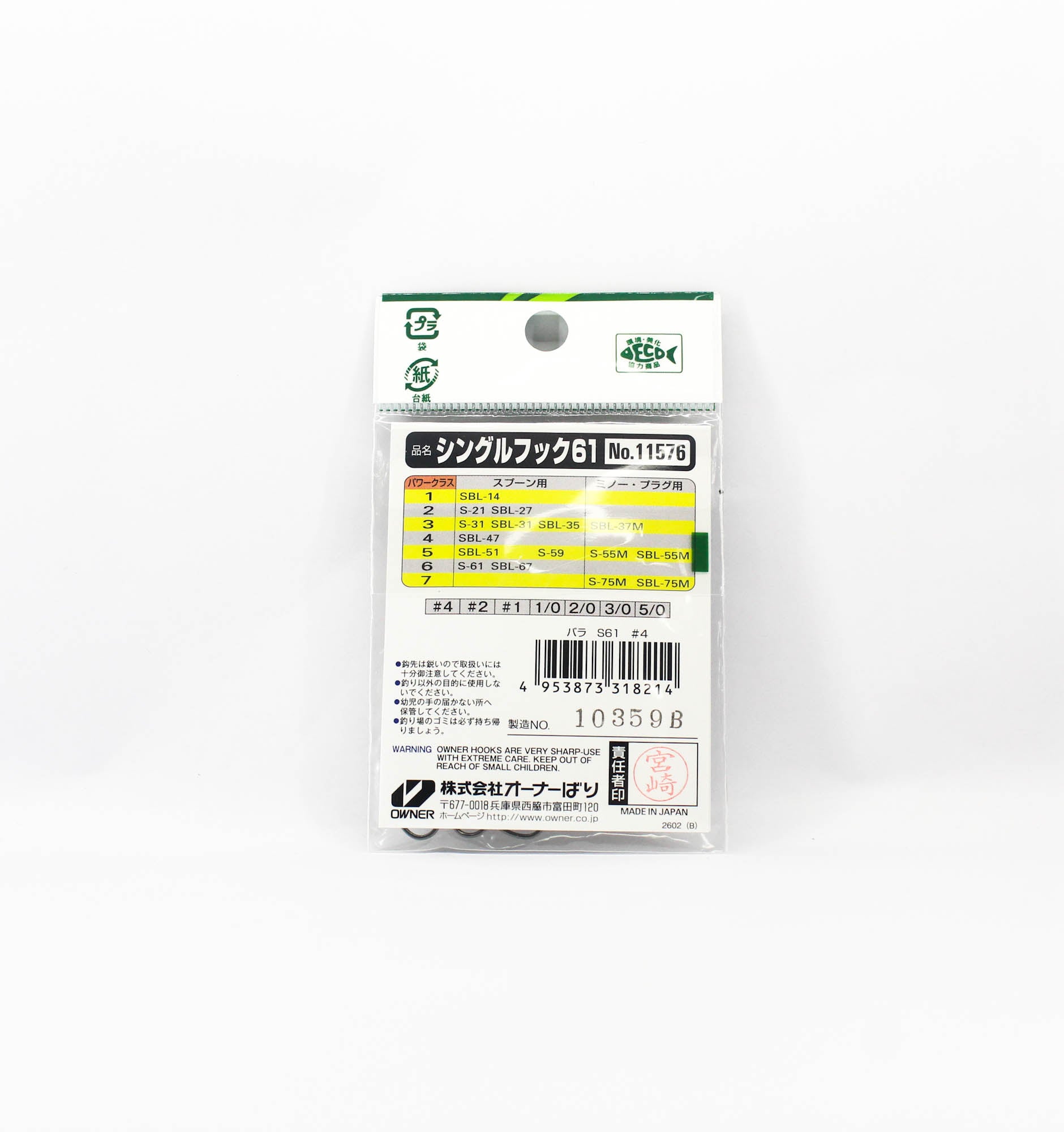 Owner S-61 Single Hook for Spoon Size 4 (8214)
