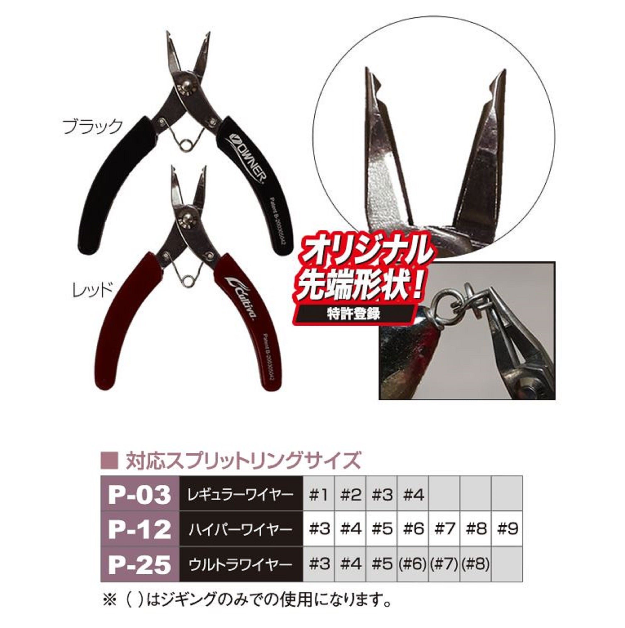 Owner Split Ring Pliers GP-01-02 Size 1-9 Red (5231)