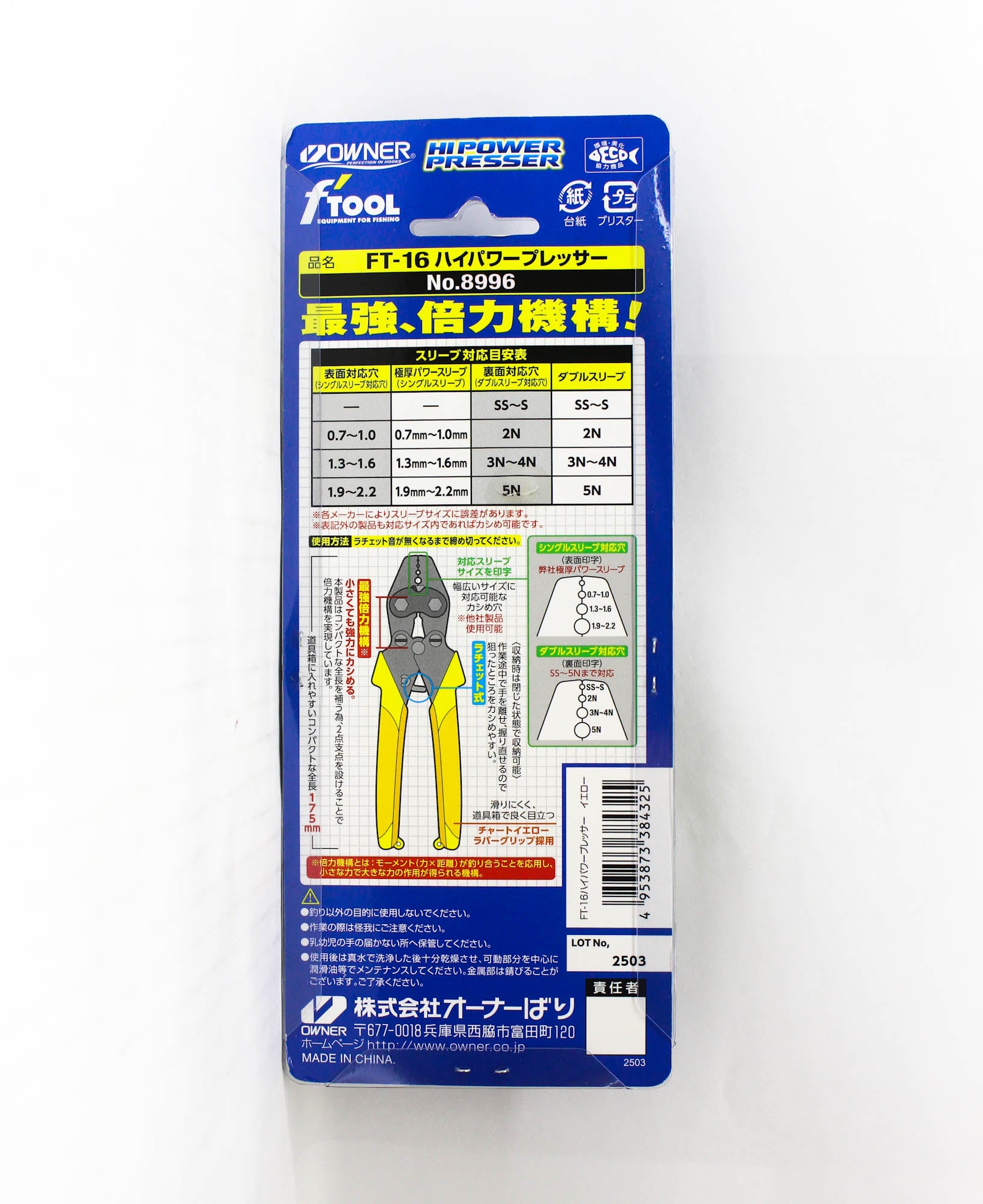 Owner FT-16 Plier Hyper Power Presser (4325)