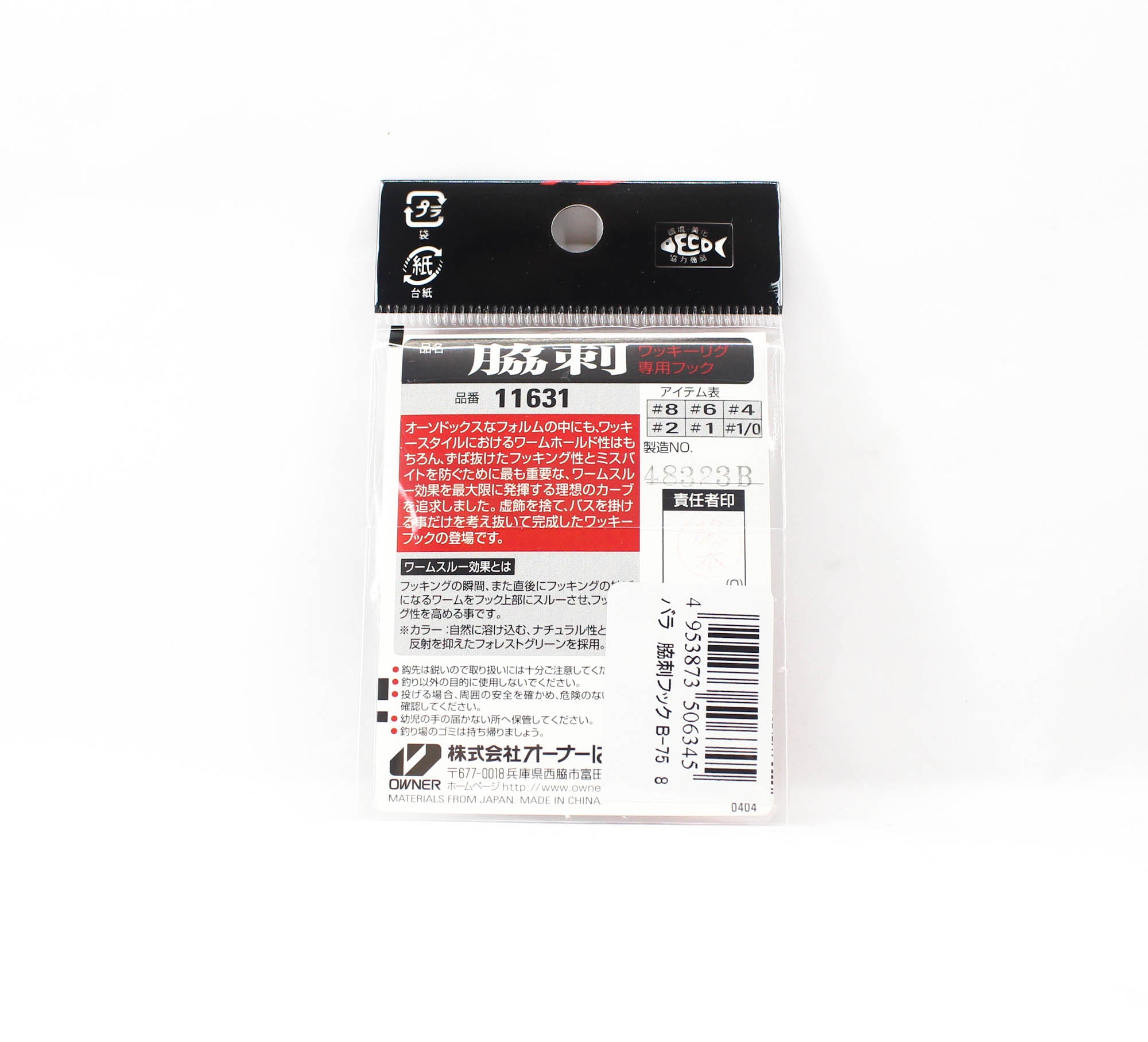 Owner B-75 Worm Hook Wakizashi Wacky Size 8 (6345)