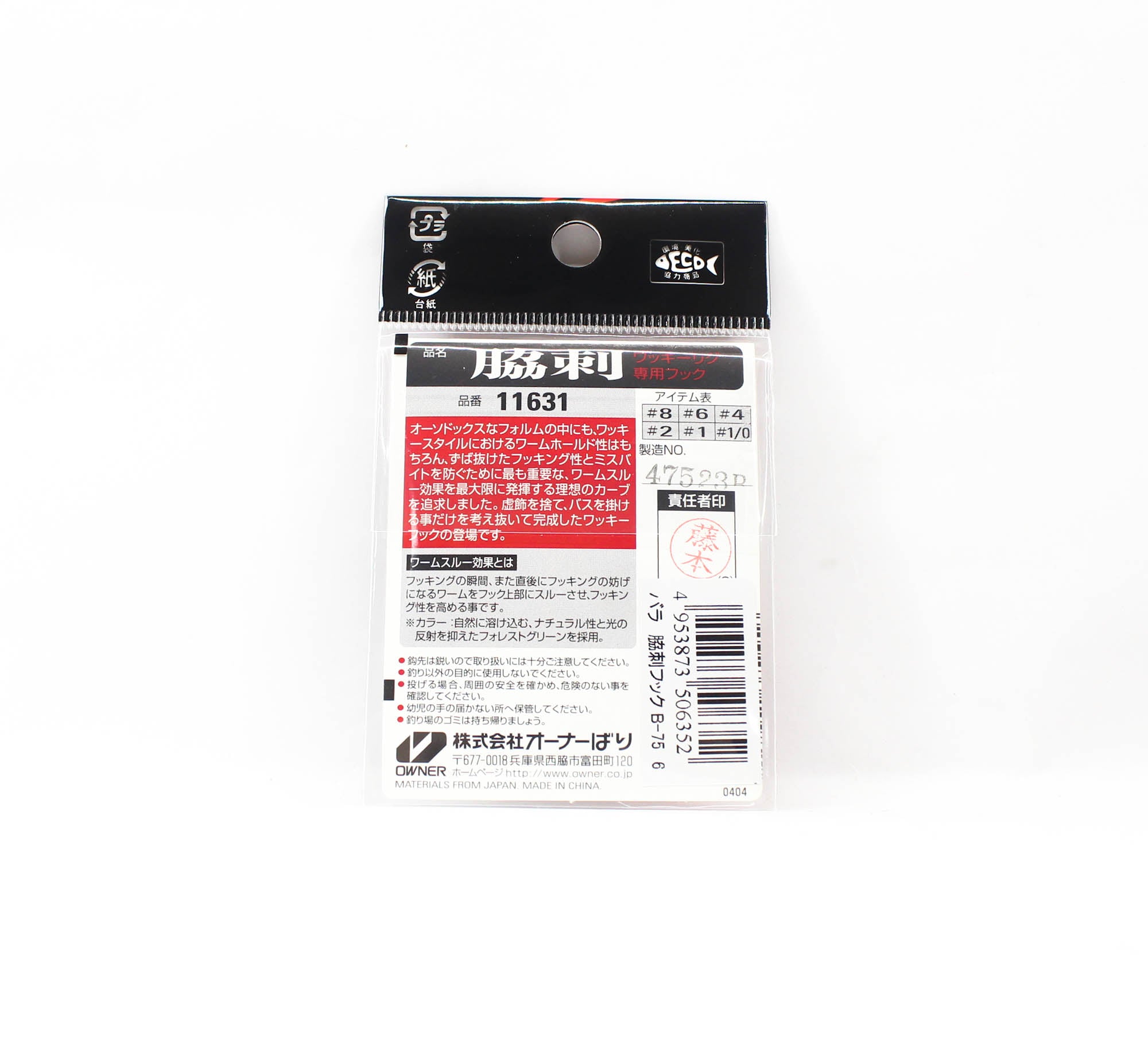 Owner B-75 Worm Hook Wakizashi Wacky Size 6 (6352)