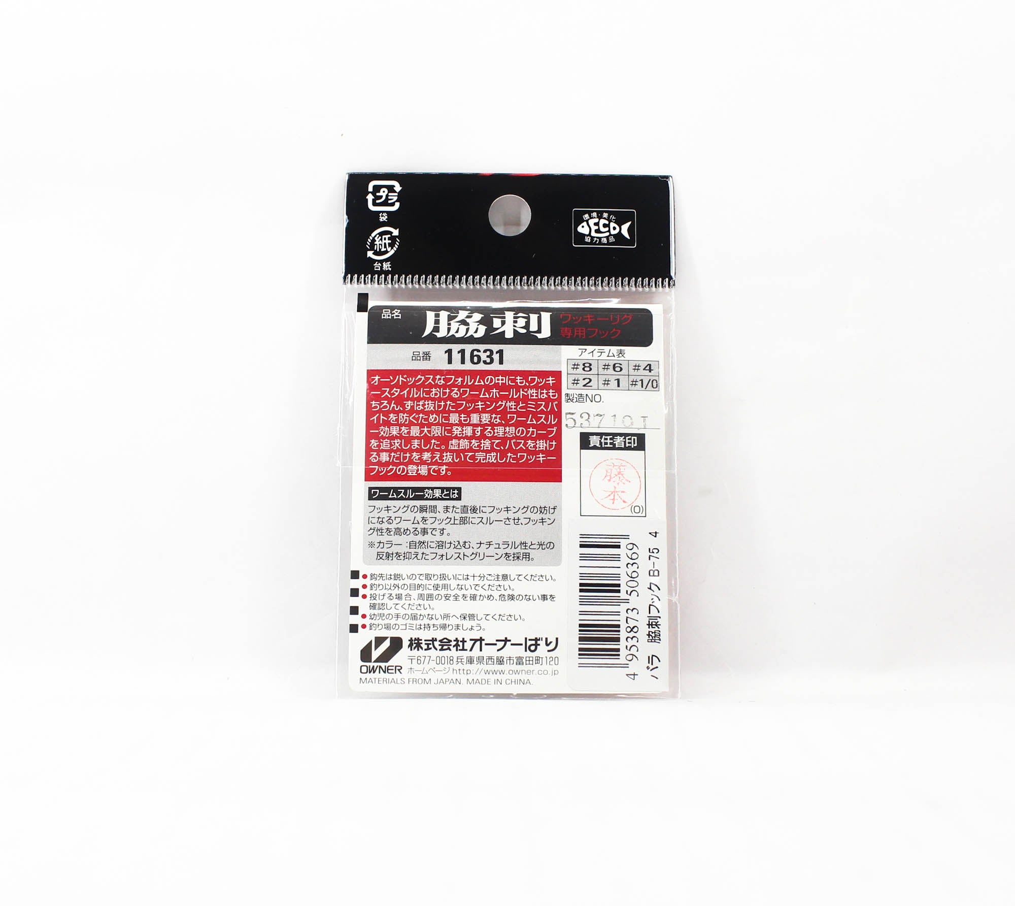 Owner B-75 Worm Hook Wakizashi Wacky Size 4 (6369)