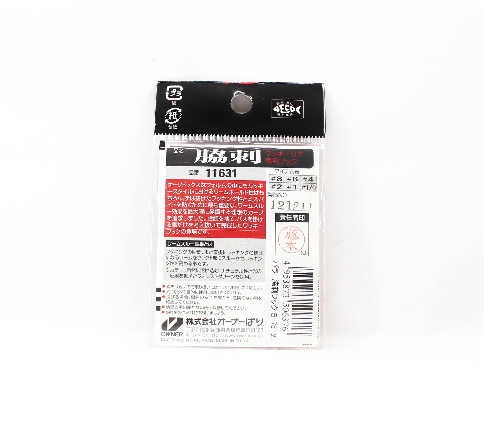 Owner B-75 Worm Hook Wakizashi Wacky Size 2 (6376)