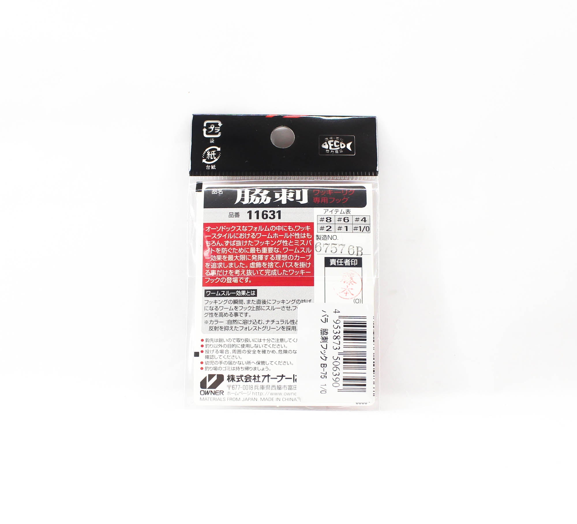 Owner B-75 Worm Hook Wakizashi Wacky Size 1/0 (6390)