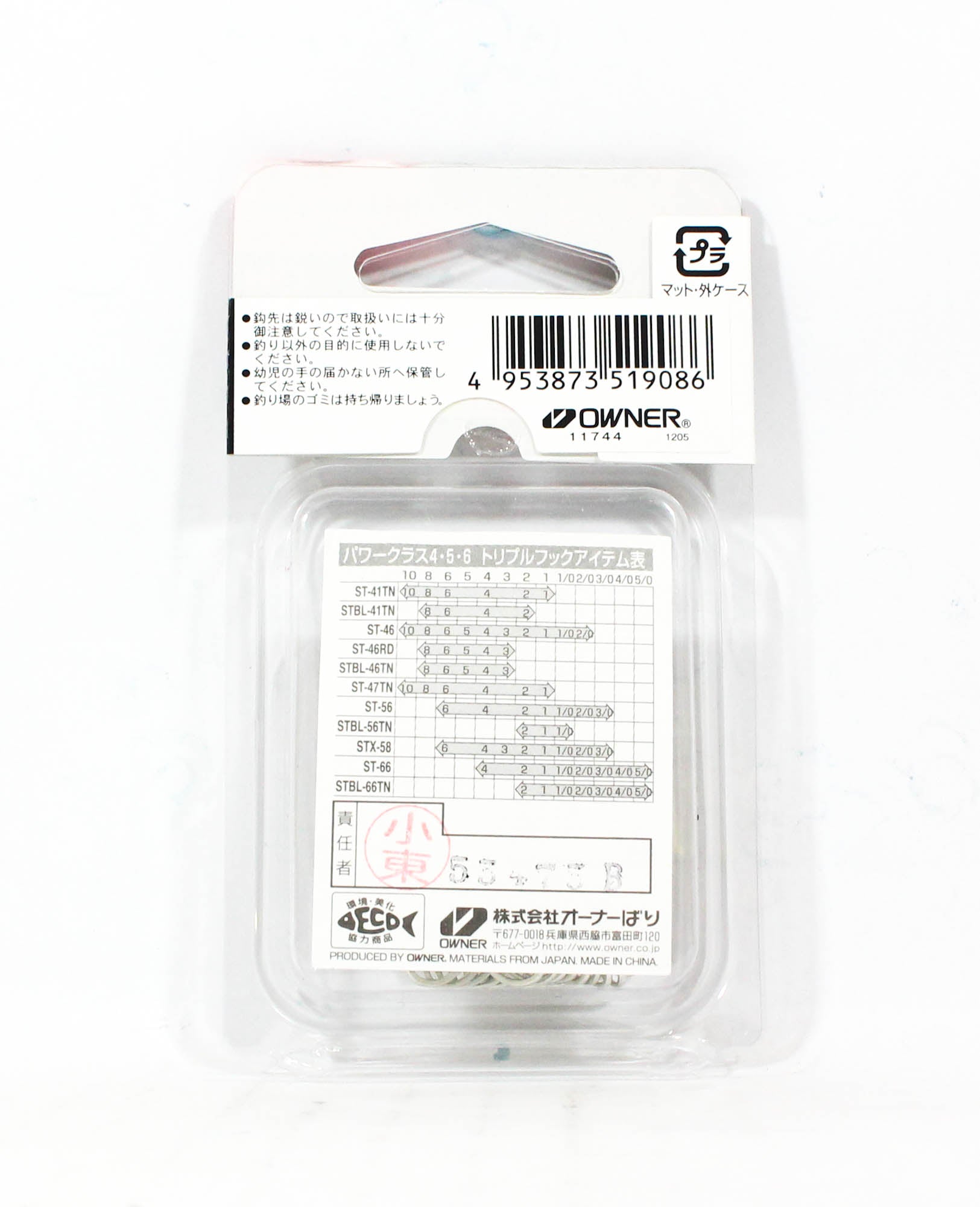 Owner ST-47TN Treble Hook Size 10 (9086)