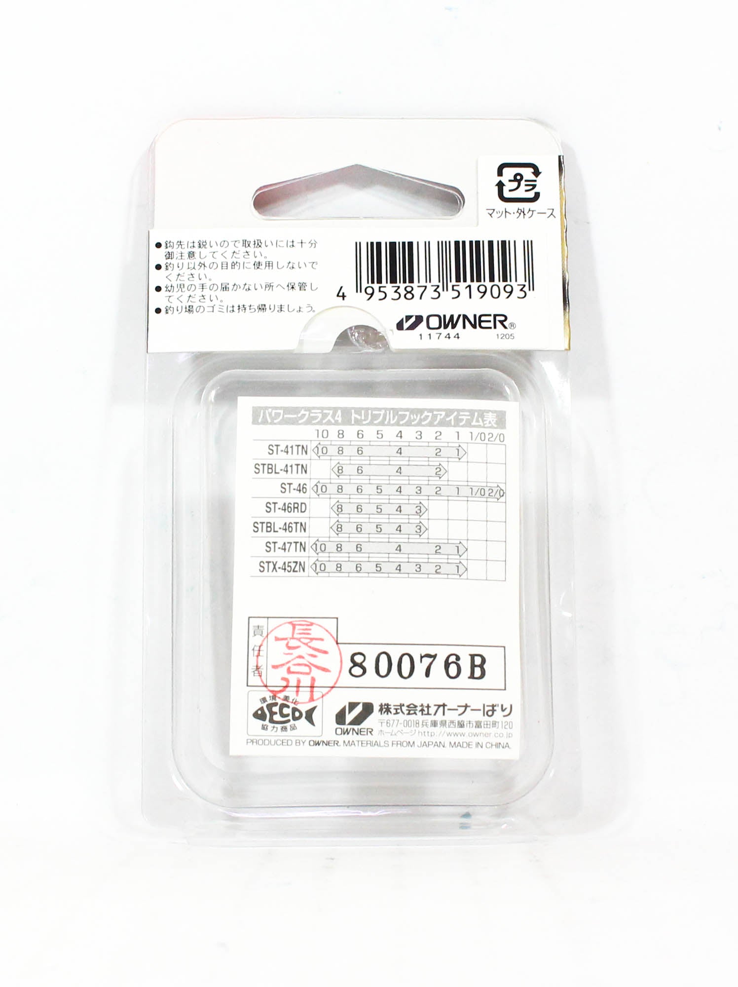 Owner ST-47TN Treble Hook Size 8 (9093)