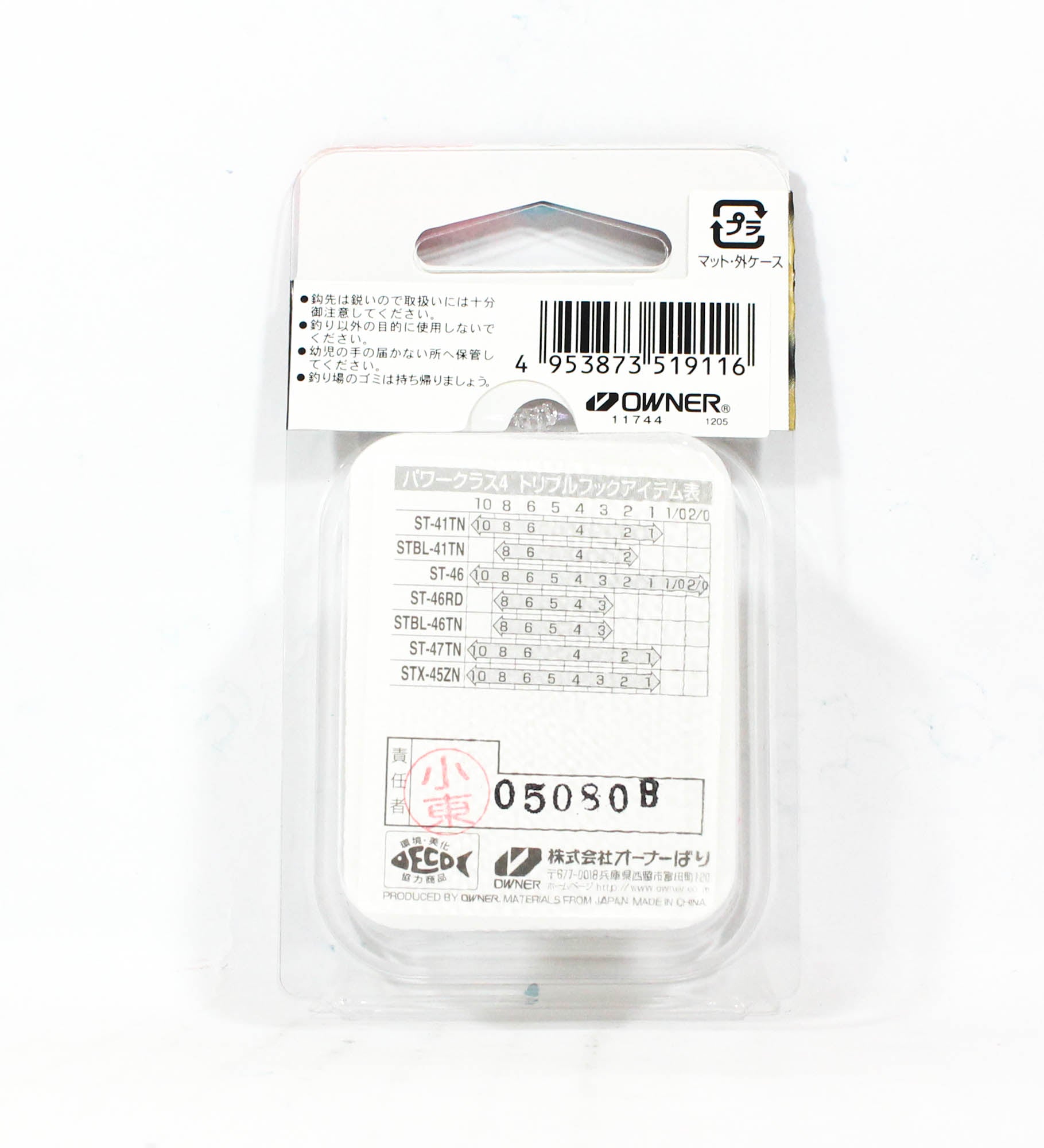 Owner ST-47TN Treble Hook Size 4 (9116)