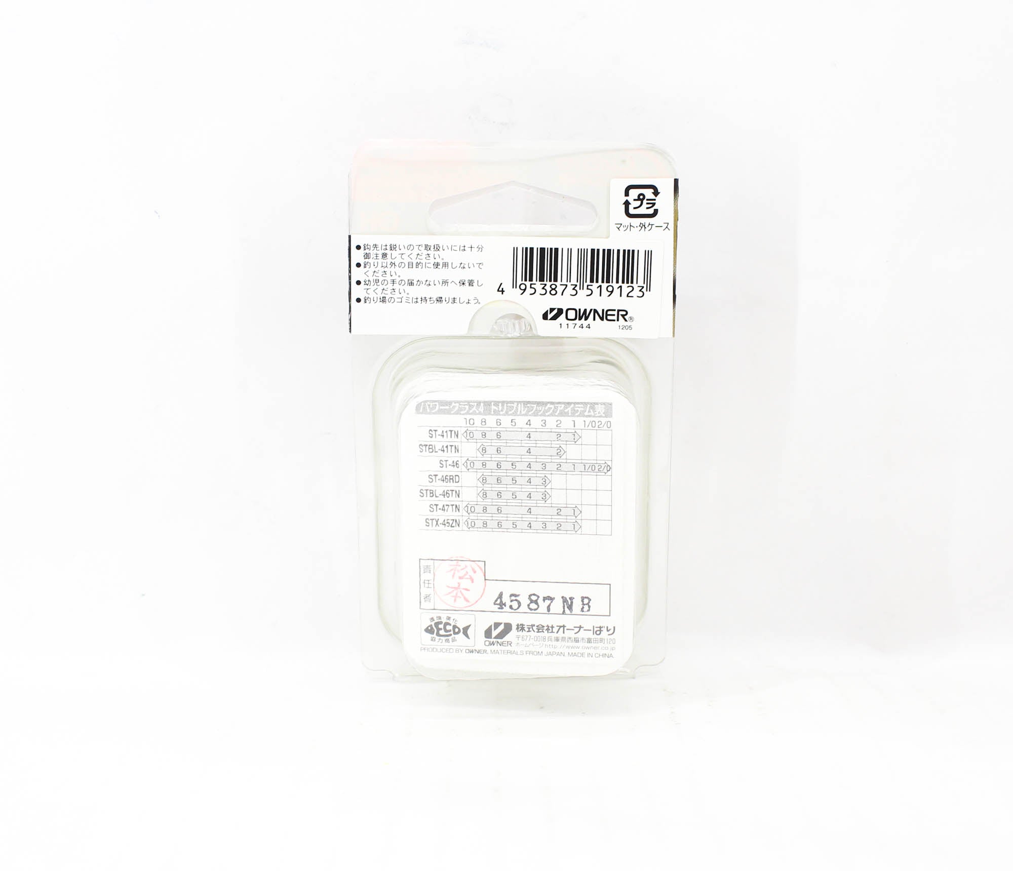 Owner ST-47TN Treble Hook Size 2 (9123)