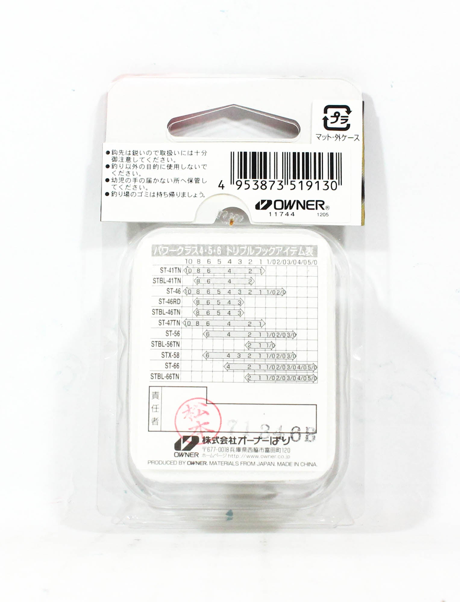 Owner ST-47TN Treble Hook Size 1 (9130)