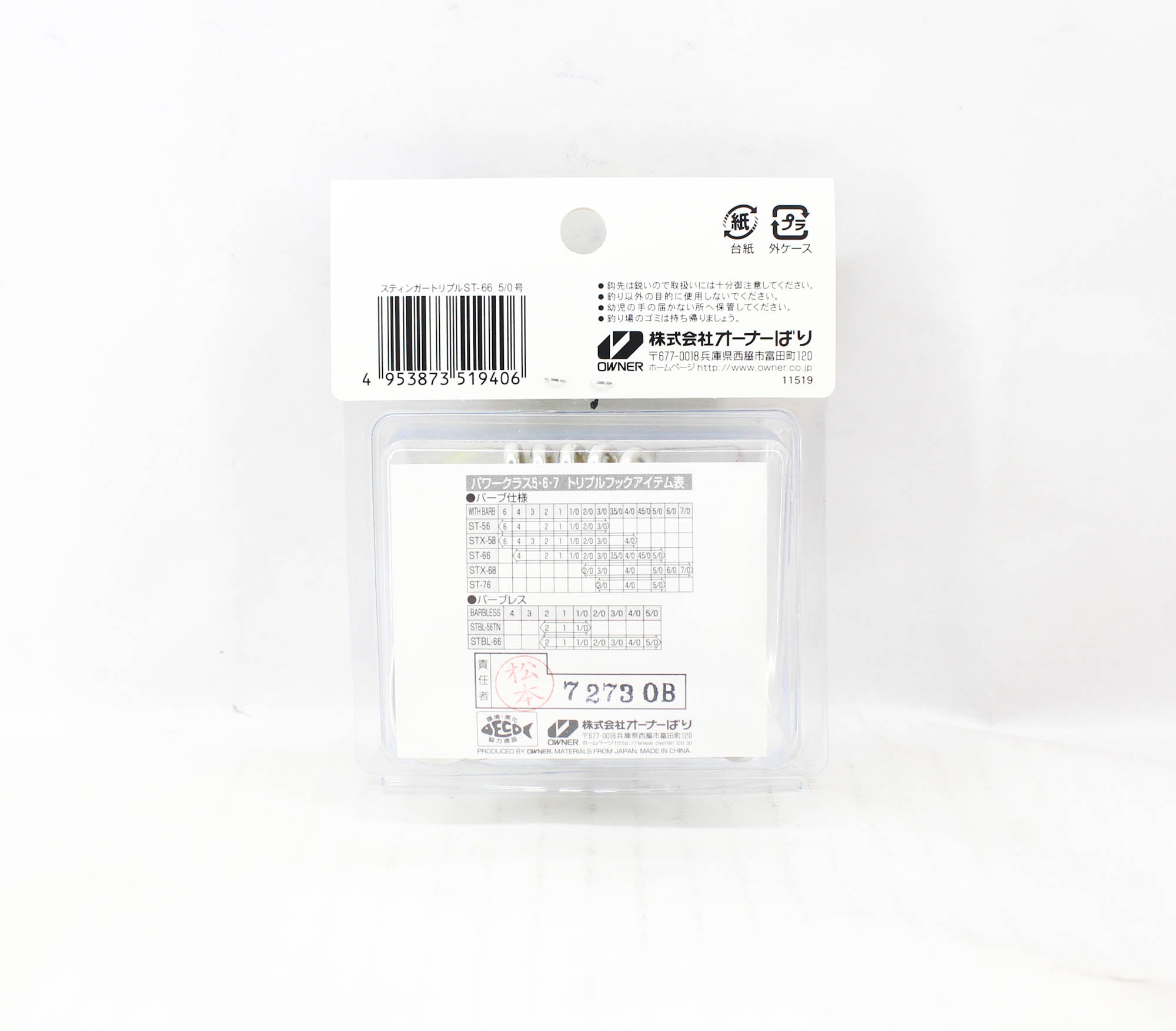 Owner ST-66 TN 4X Treble Hook Heavy Duty Size 5/0 (9406)