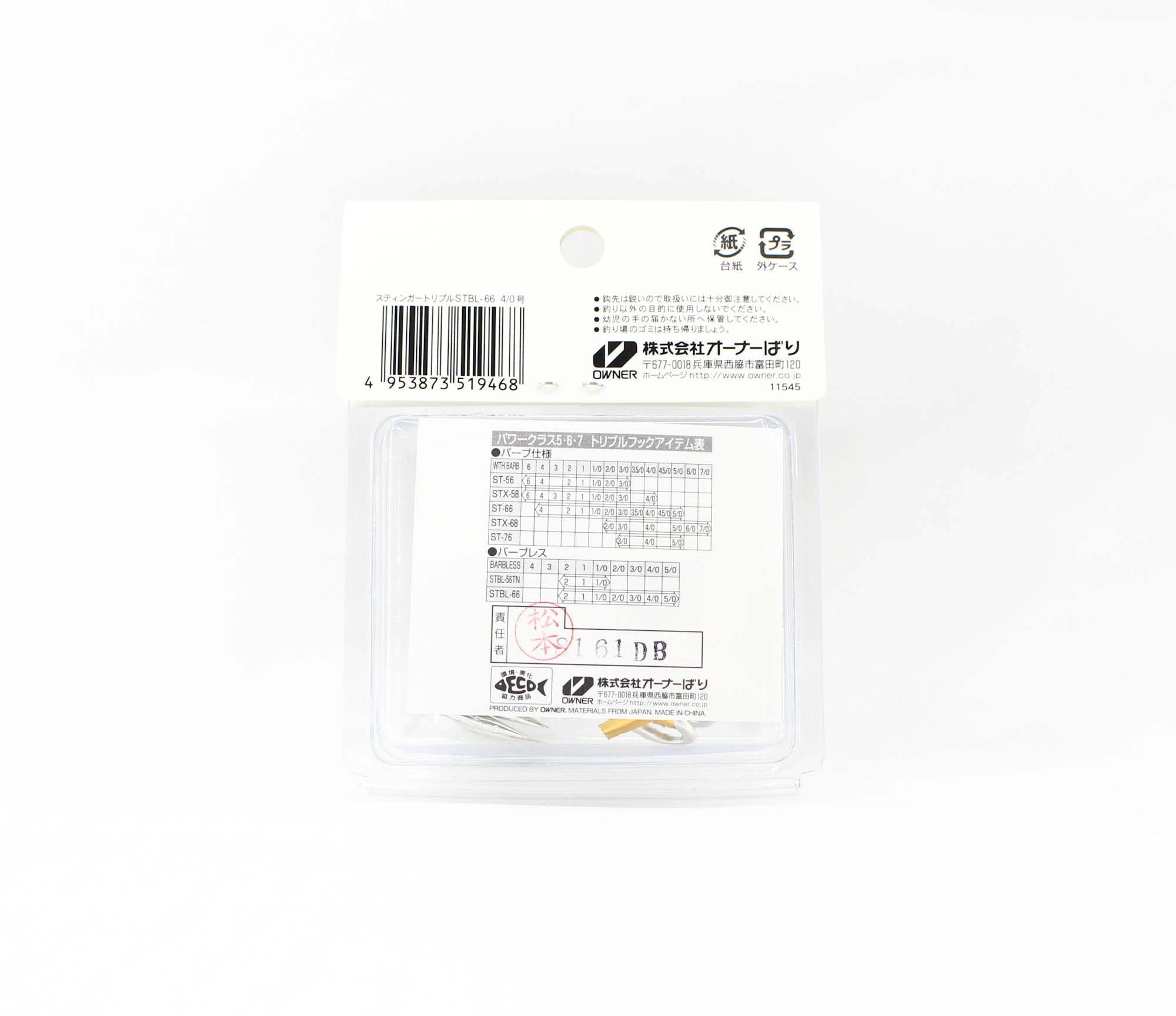 Owner STBL-66 TN 4X Treble Hook Barbless Heavy Duty Size 4/0 (9468)