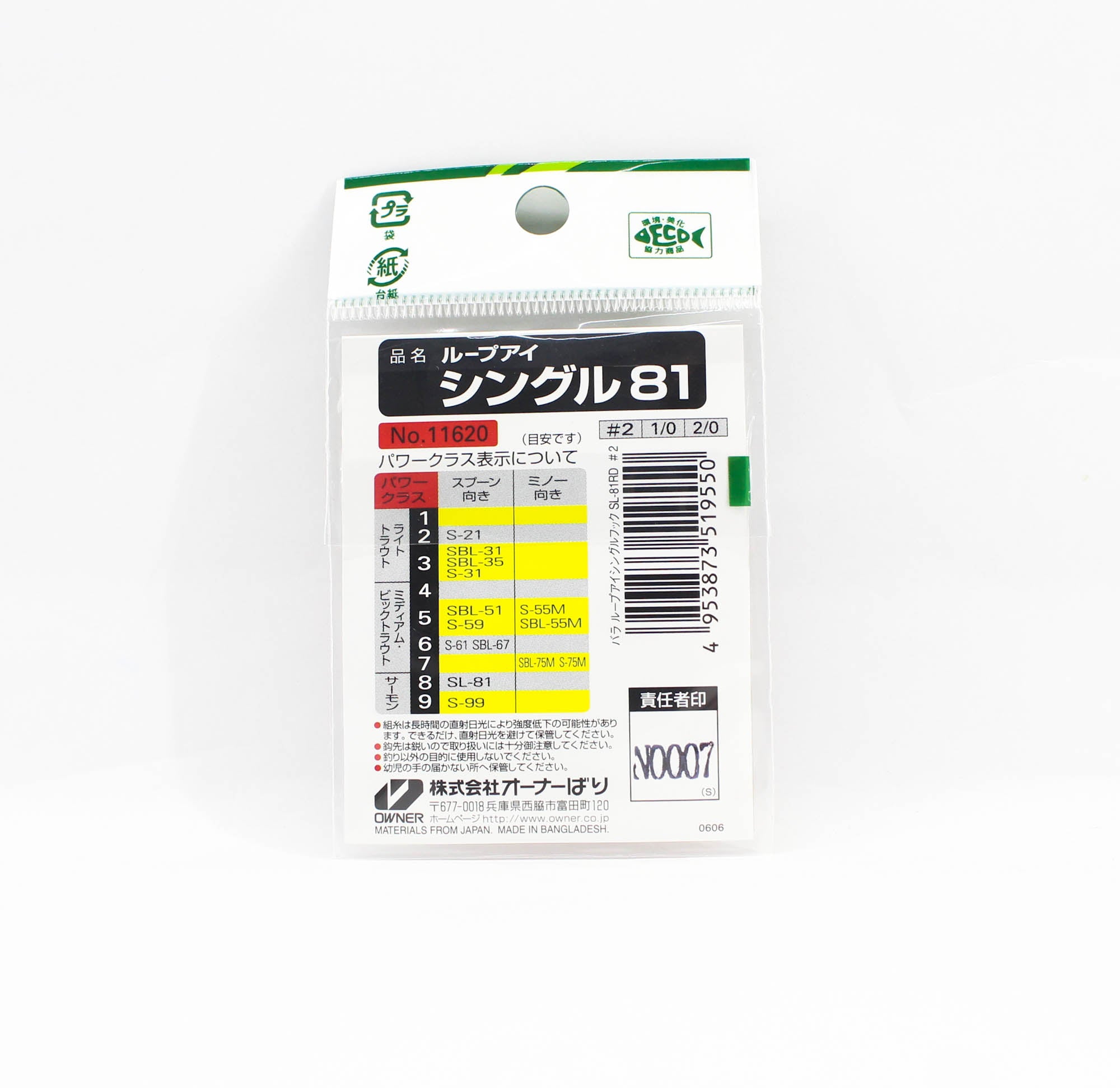 Owner SL-81 RD Single Hook Loop Eye Short Assist Lure Hook 2 (9550)
