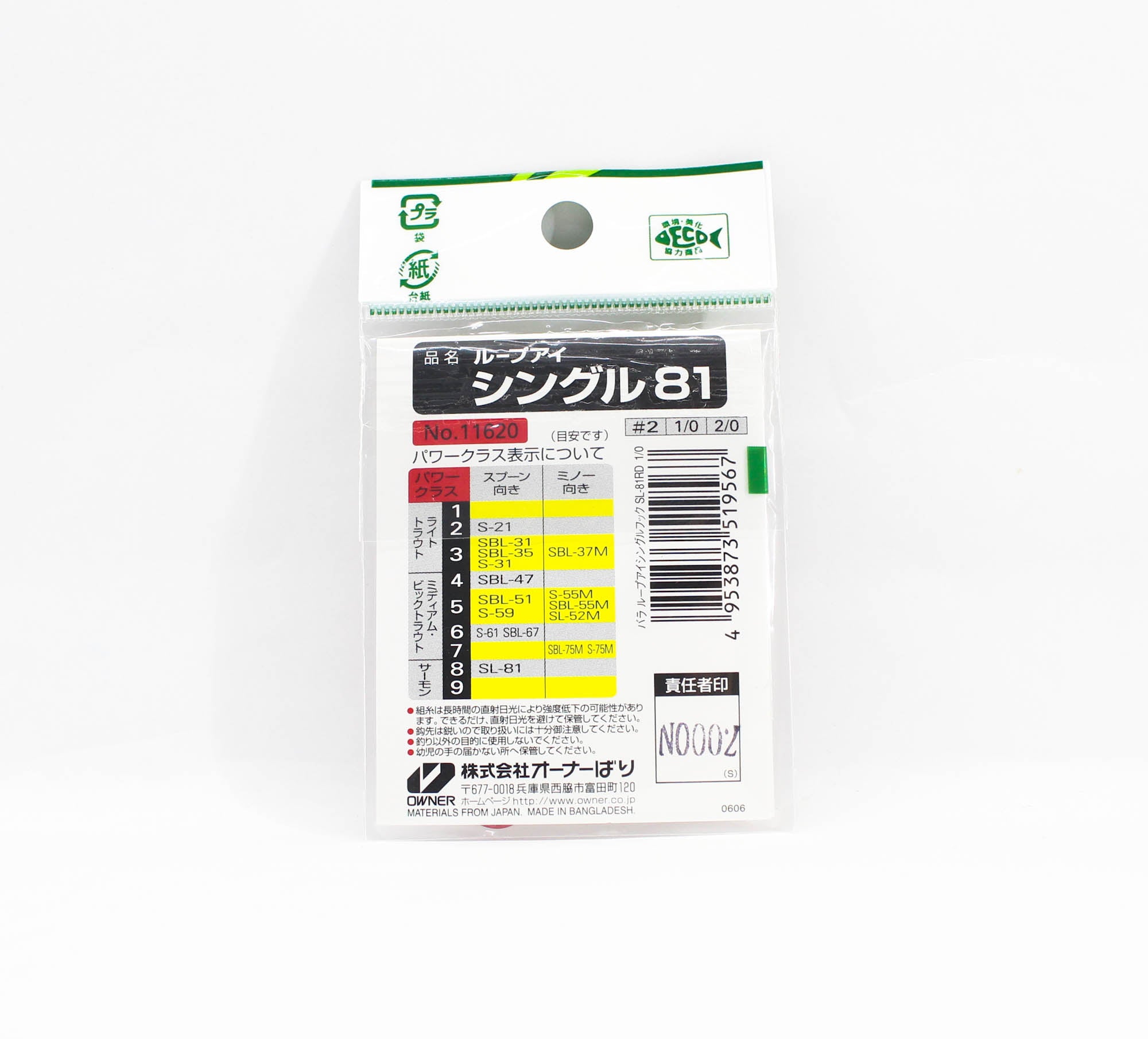 Owner SL-81 RD Single Hook Loop Eye Short Assist Lure Hook 1/0 (9567)