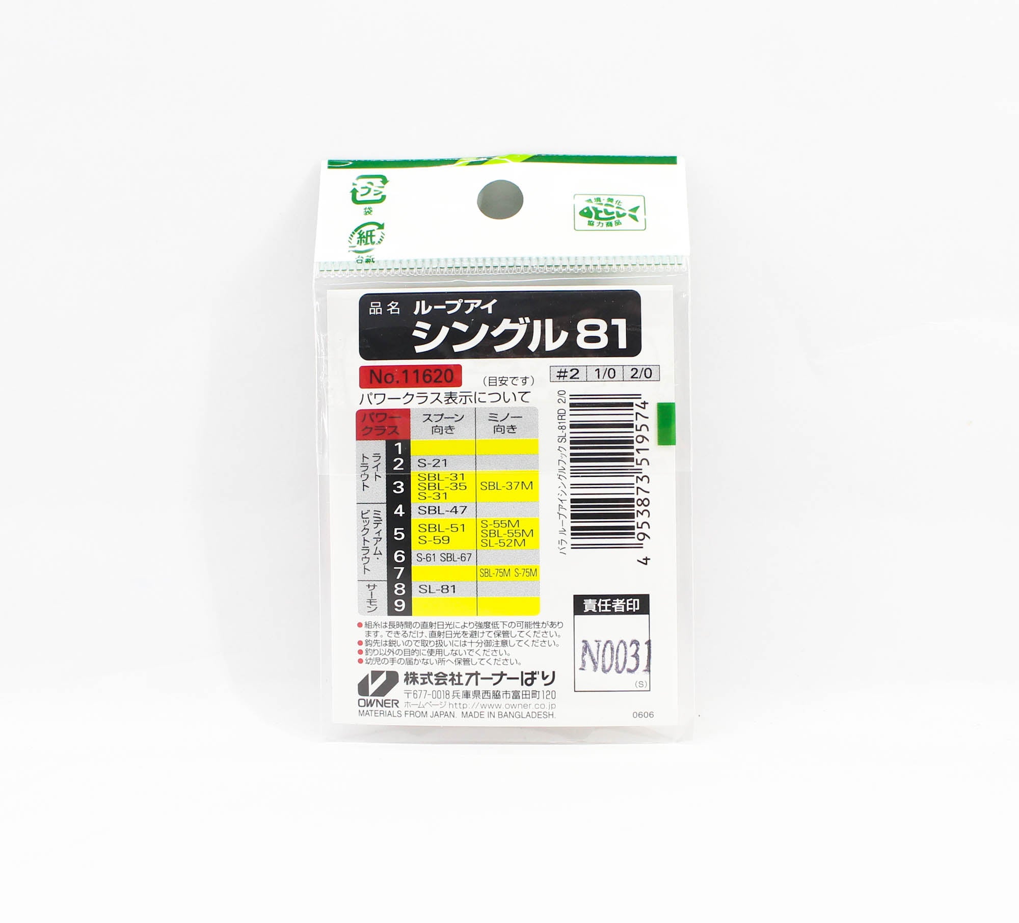 Owner SL-81 RD Single Hook Loop Eye Short Assist Lure Hook 2/0 (9574)