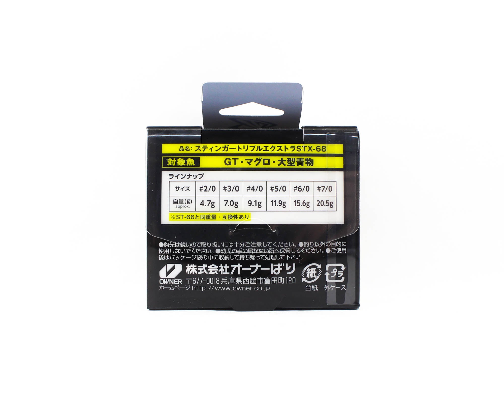 Owner STX-68 Stinger Treble Extra Treble Hook Size 4/0 (9871)