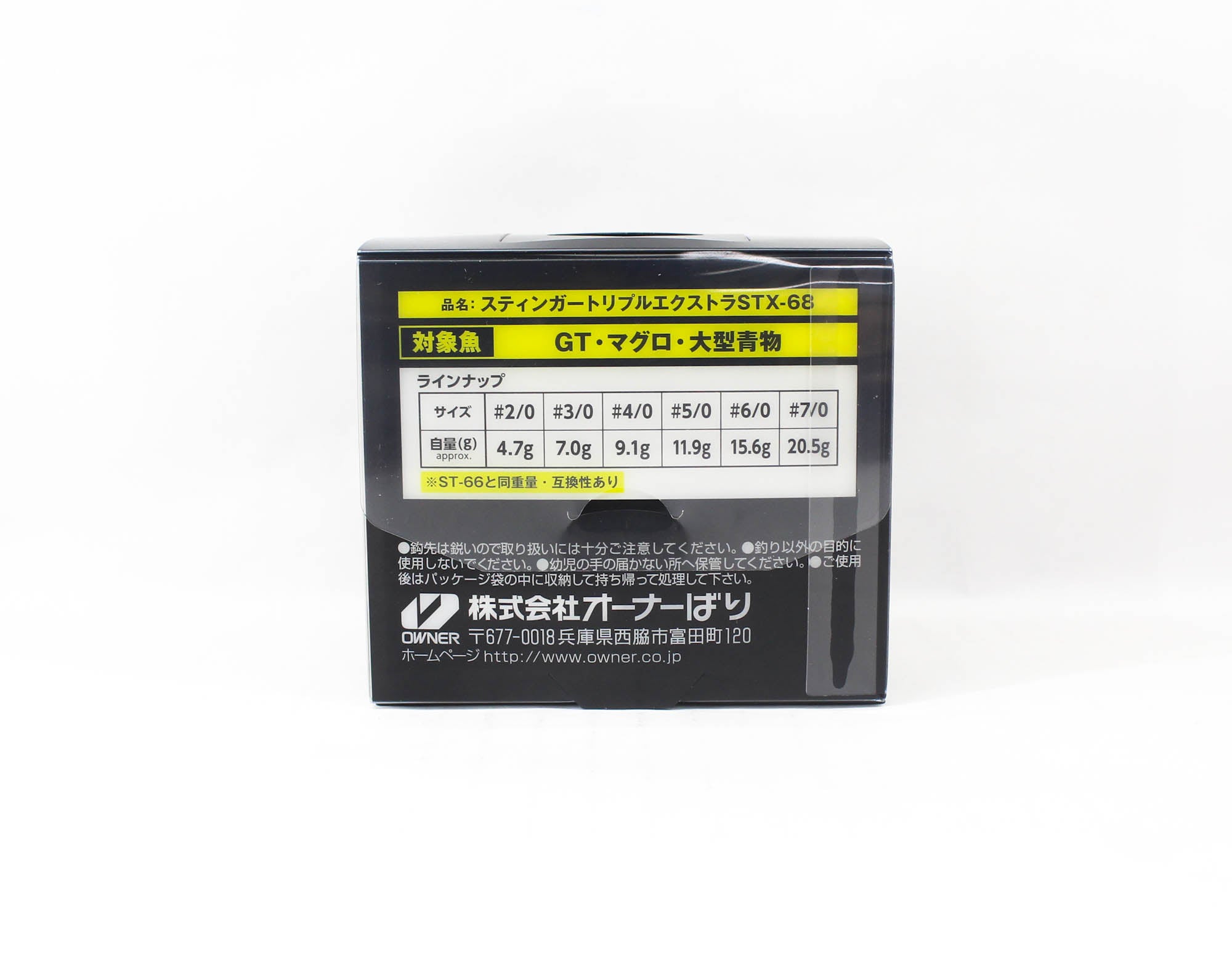 Owner STX-68 Stinger Treble Extra Treble Hook Size 5/0 (9888)