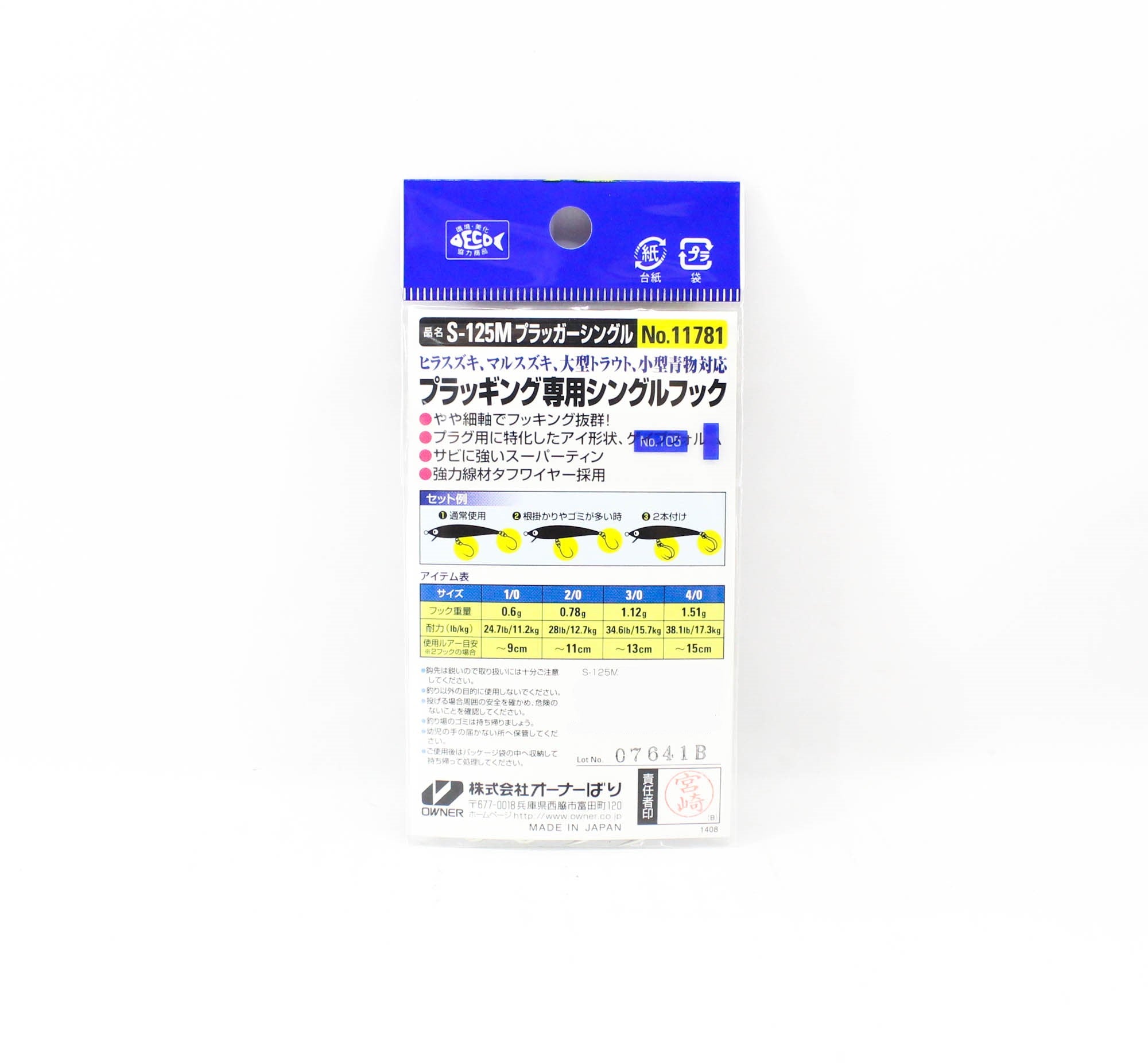 Owner S-125M Plugging Single Hook for Lure Size 1/0 (0356)