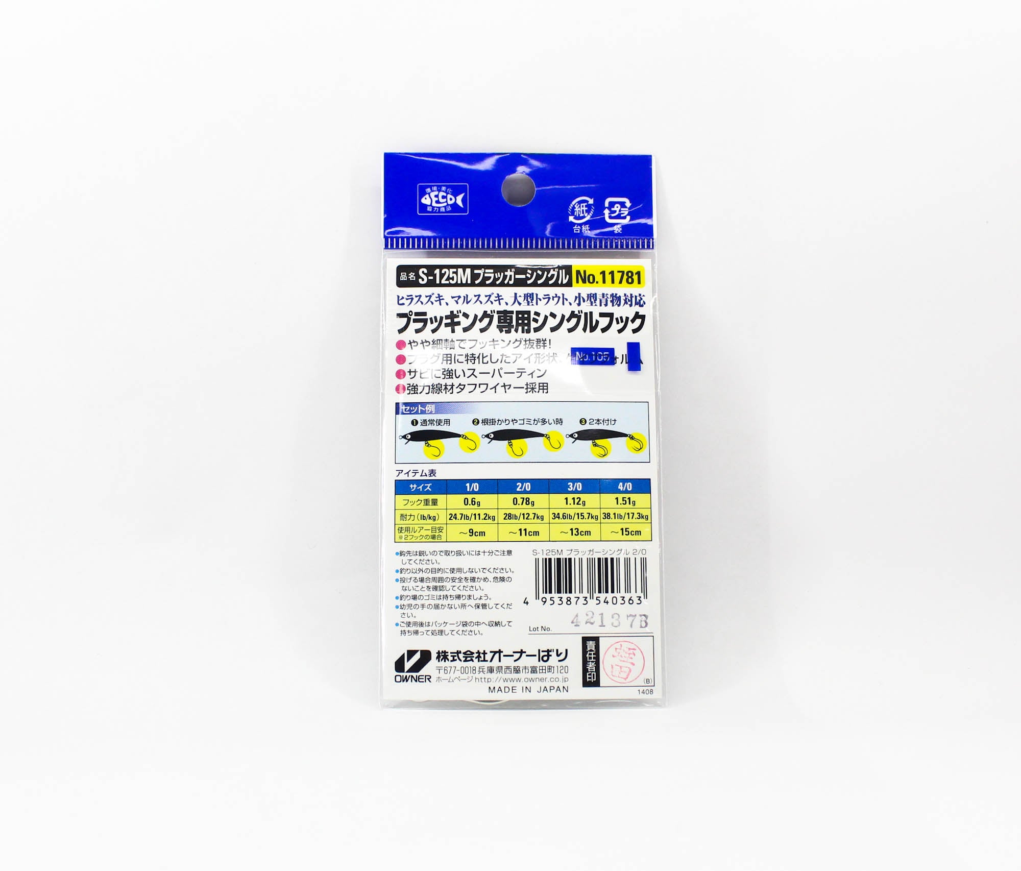 Owner S-125M Plugging Single Hook for Lure Size 2/0 (0363)