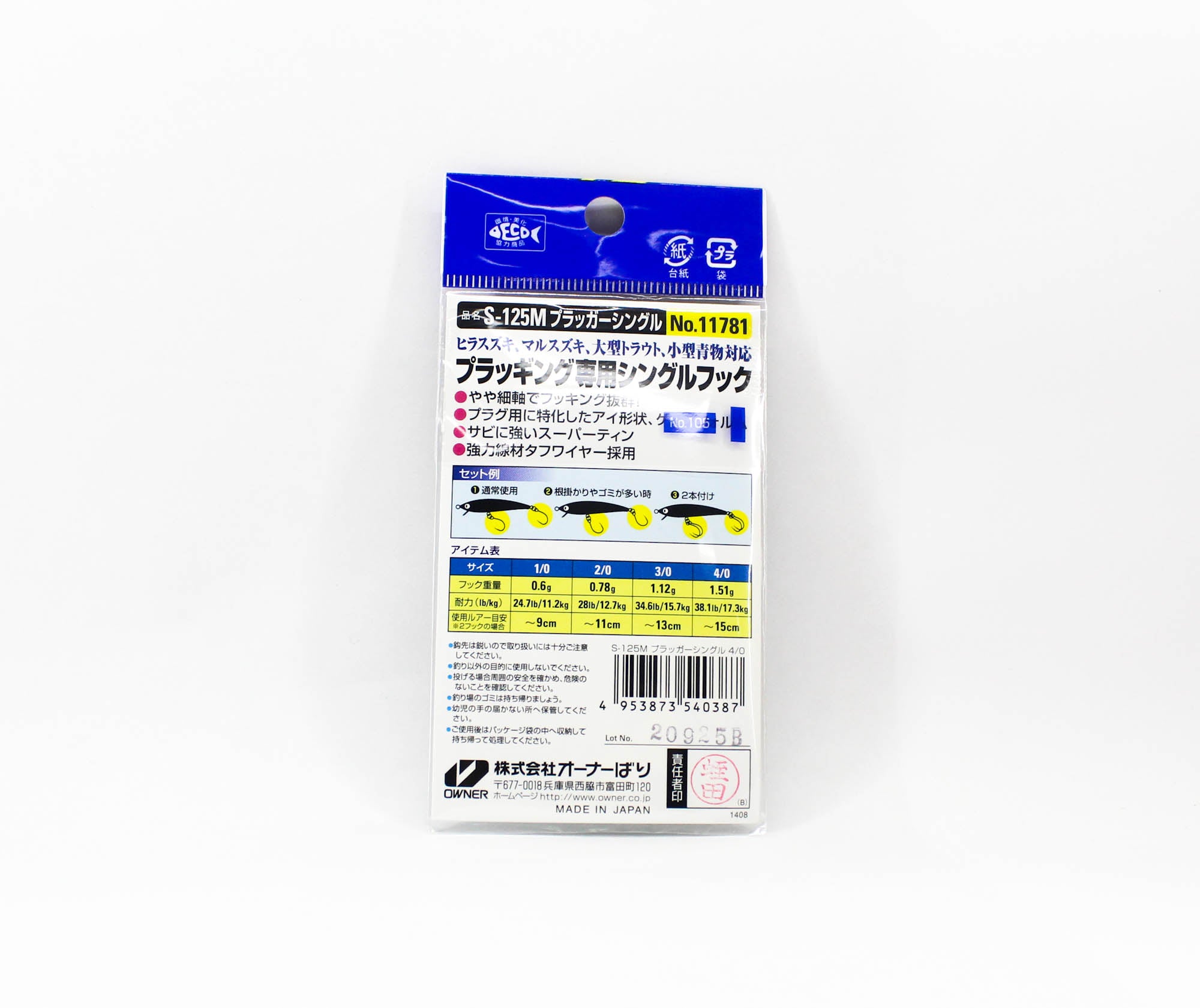 Owner S-125M Plugging Single Hook for Lure Size 4/0 (0387)