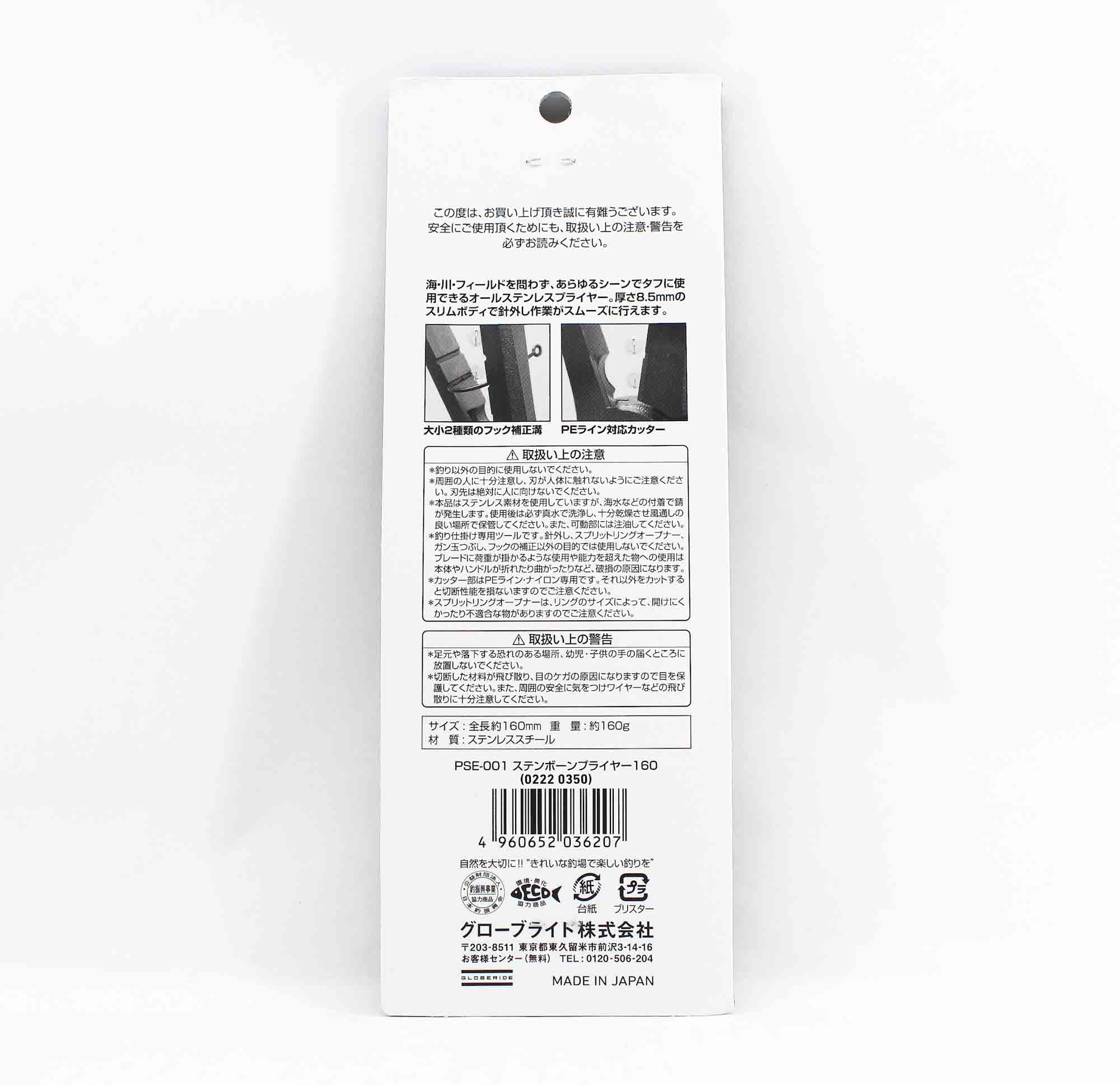 Snow Peak Carp Pliers Split Ring Stainless Steel 160mm PSE-001 (6207)