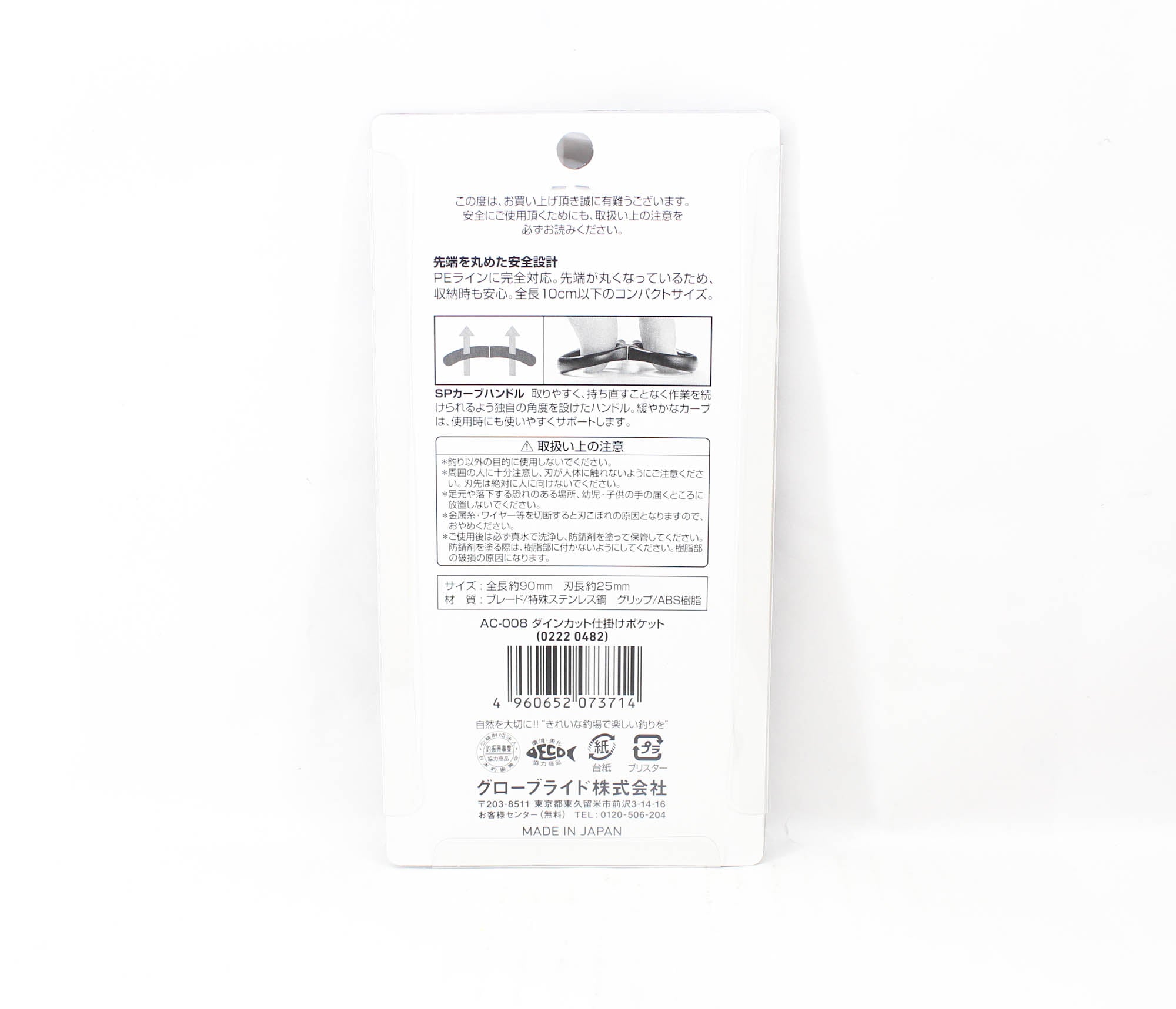 Snow Peak Carp AC-008 Scissors P.E Line 90mm 15 grams (3714)