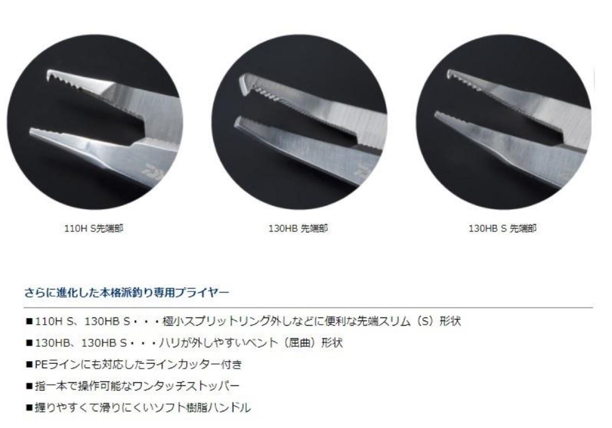 Daiwa Pliers Split Ring 130HBS 130mm Bent Slim Tip BU (5107)