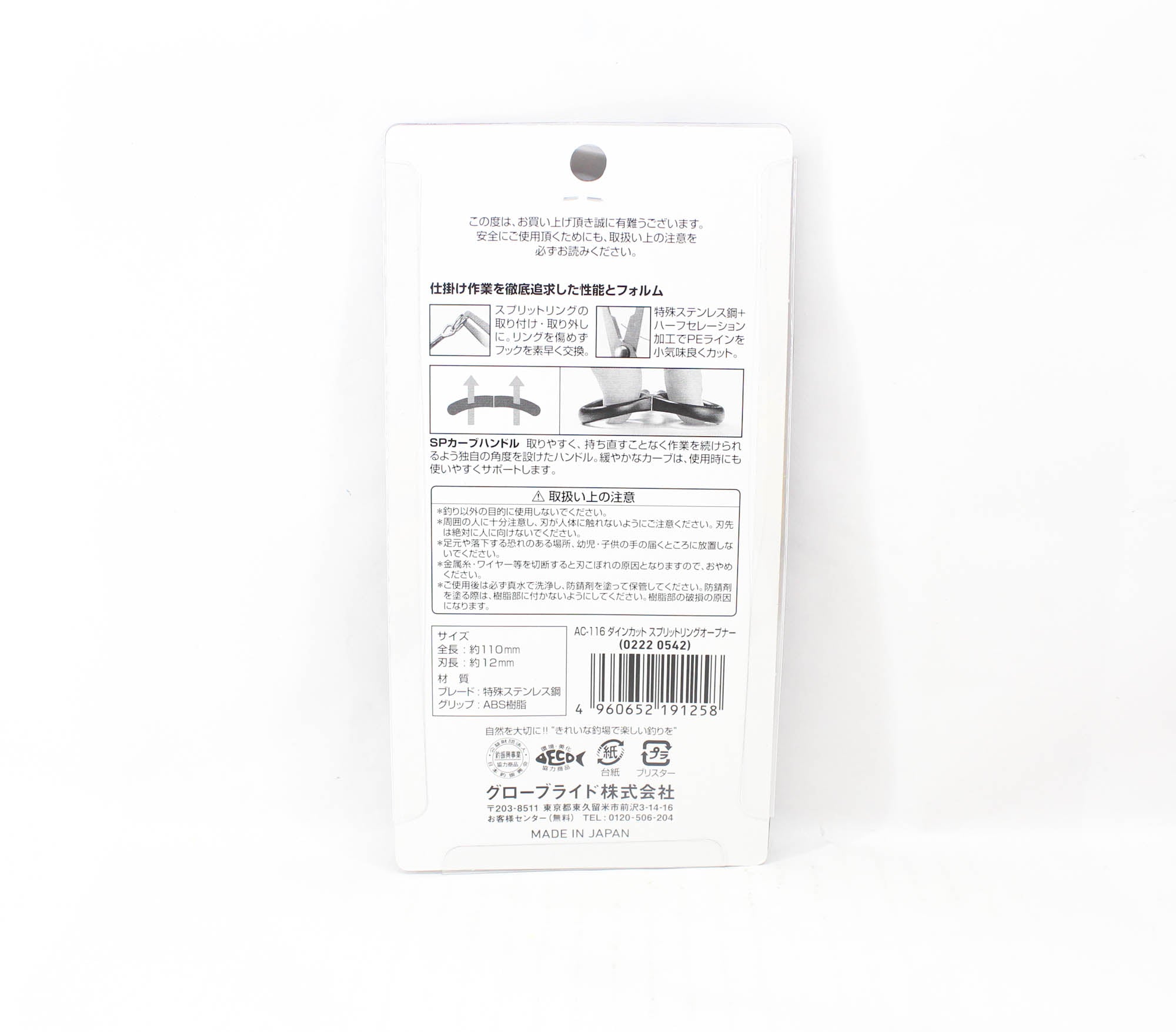 Snow Peak Carp AC-116 Split Ring Opener Scissors 110mm 17 grams (1258)