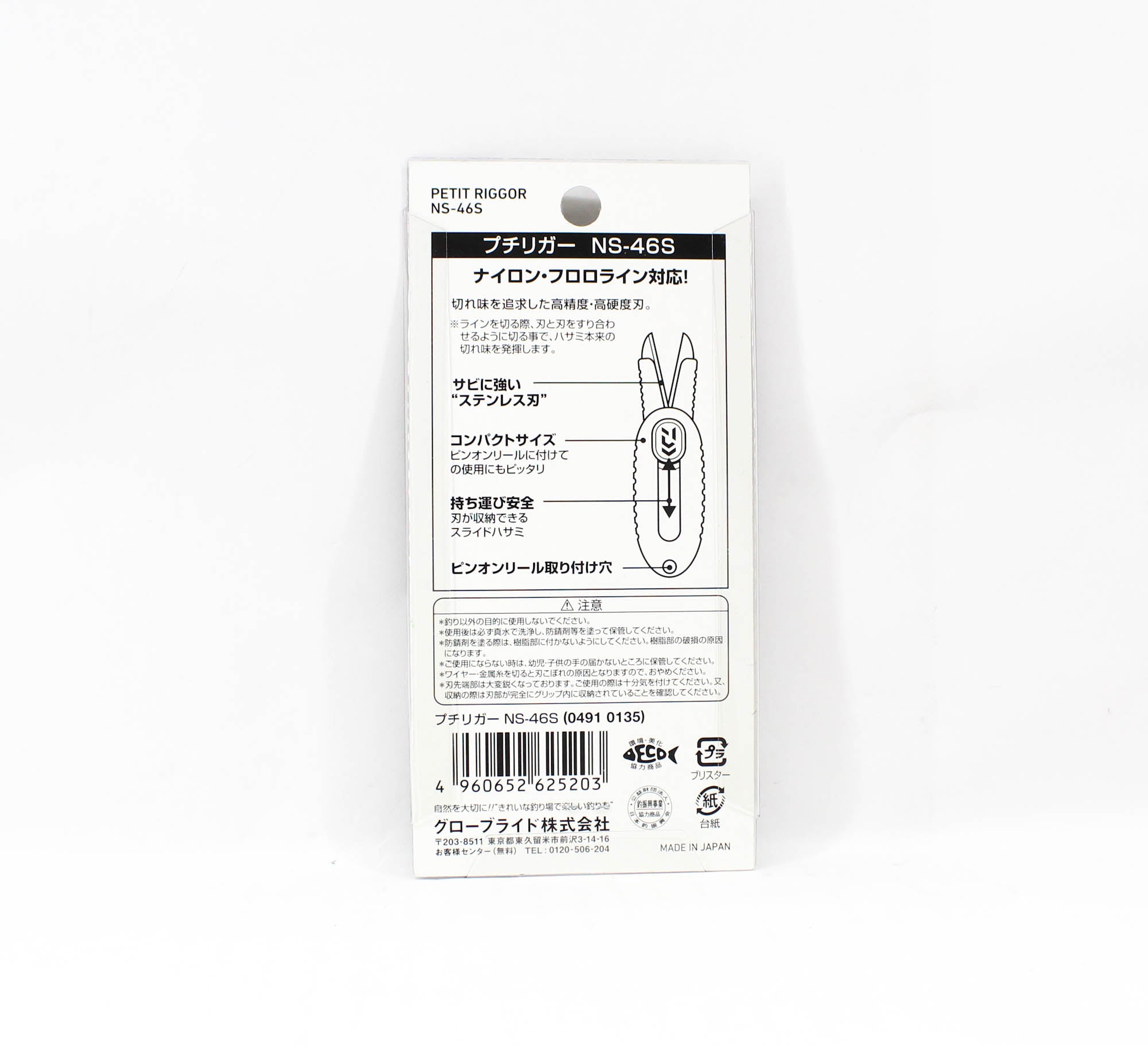 Daiwa NS-46S Petit Riggor Nylon FC Line Cutter Black (5203)