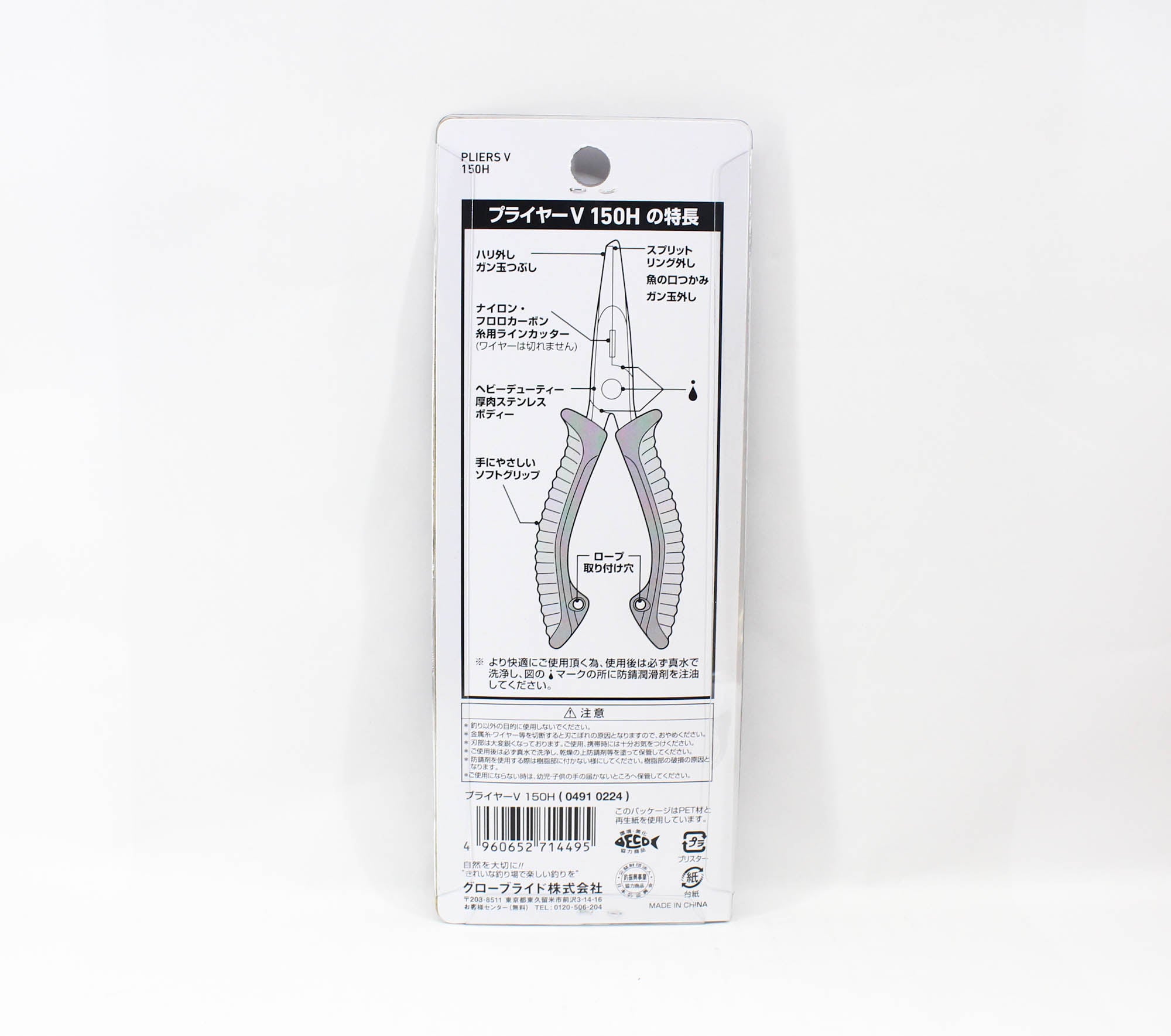 Daiwa Pliers Split Ring V150H 150mm (4495)